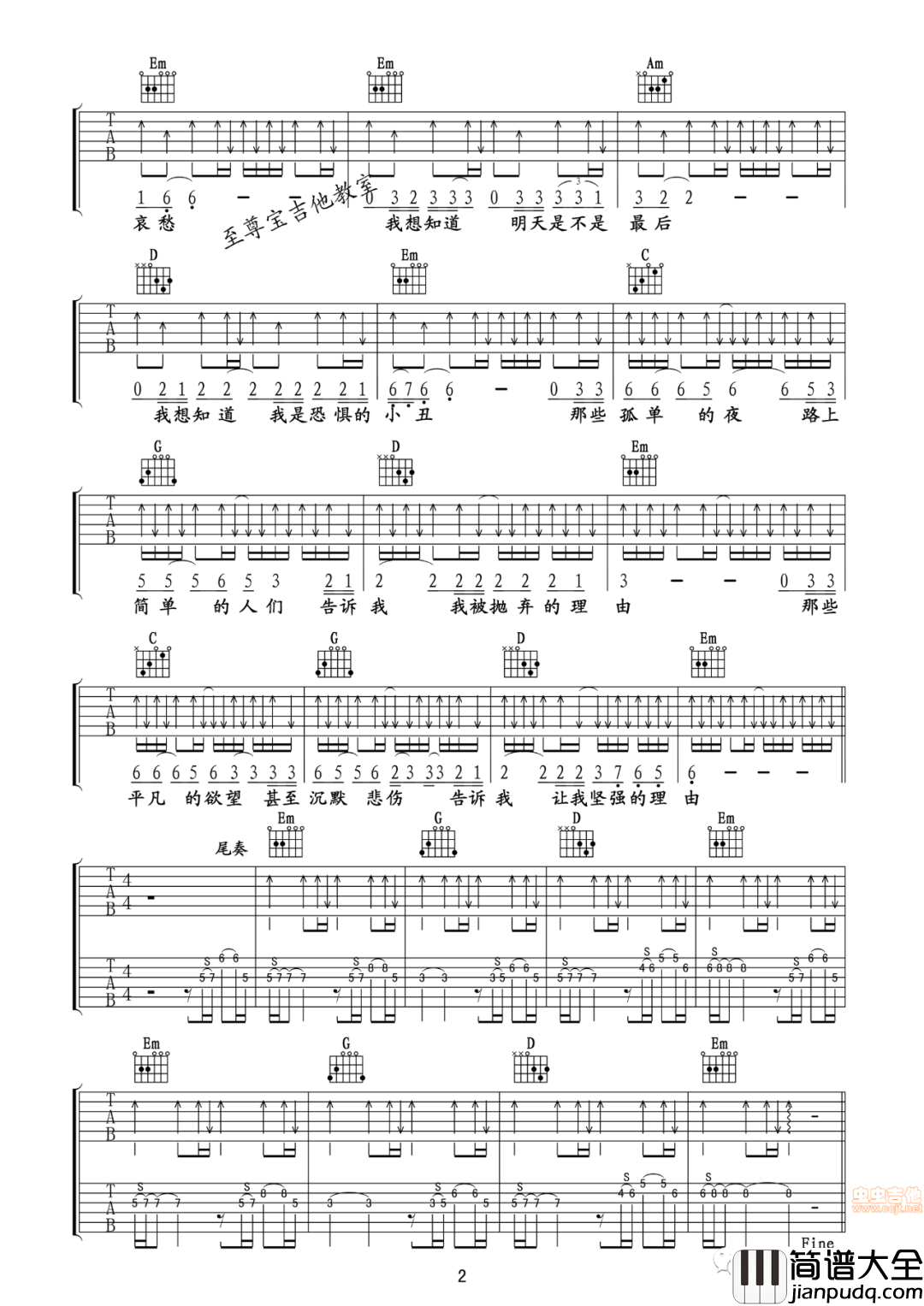 _坚强的理由_弹唱_G调吉他谱_旭日阳刚