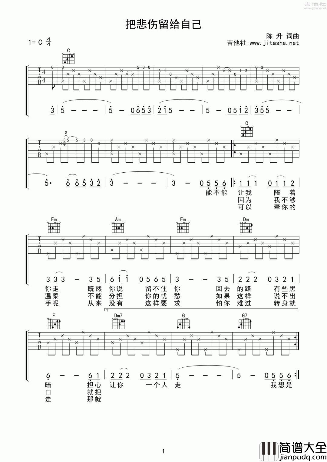 _把悲伤留给自己_弹唱_陈升_C调吉他谱