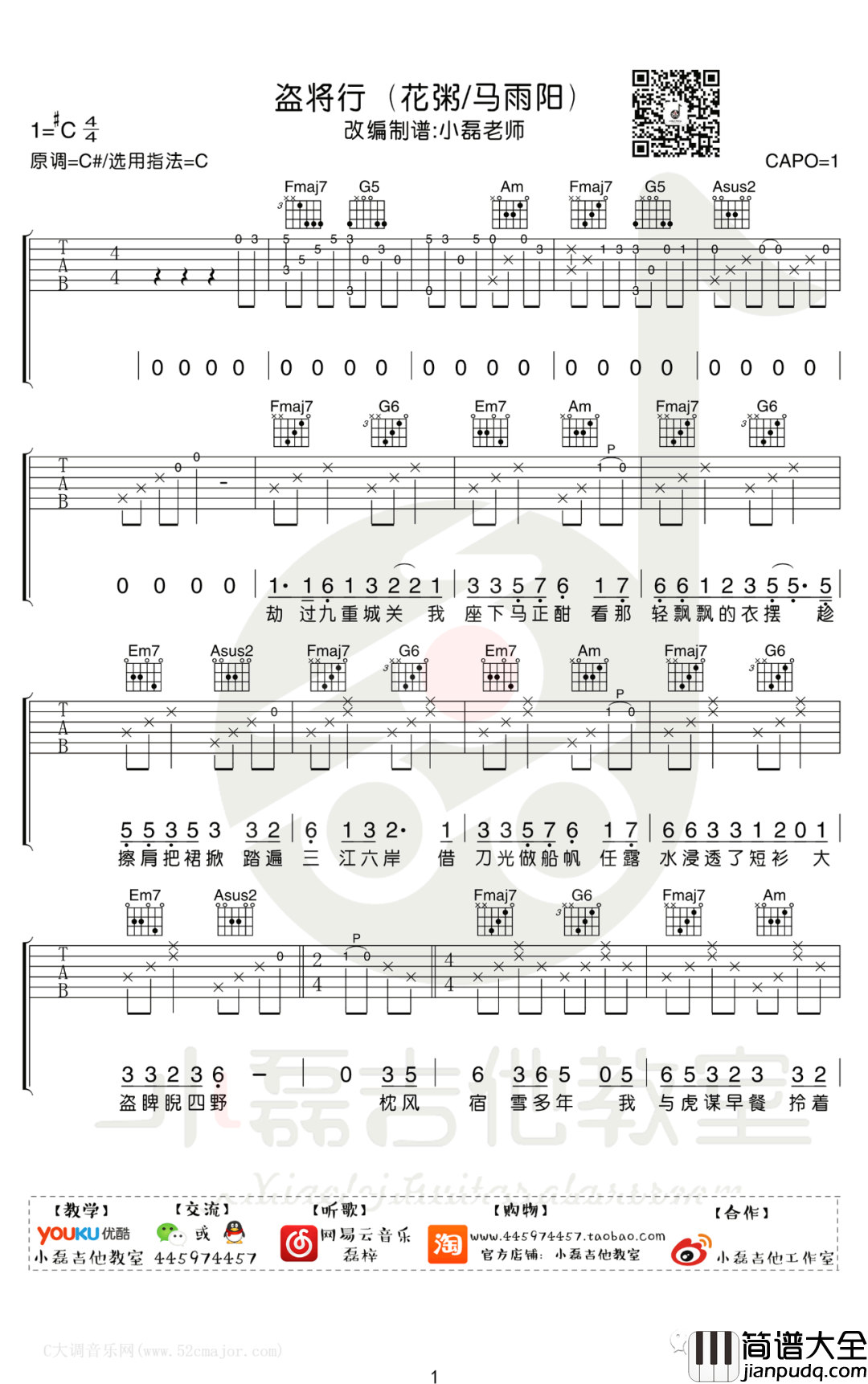 _盗将行_弹唱_C调吉他谱_花粥/马雨阳