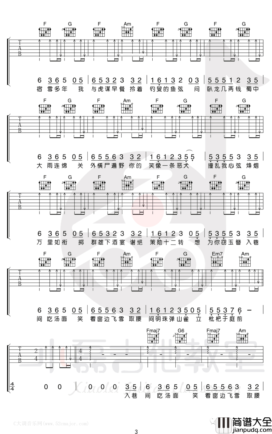 _盗将行_弹唱_C调吉他谱_花粥/马雨阳