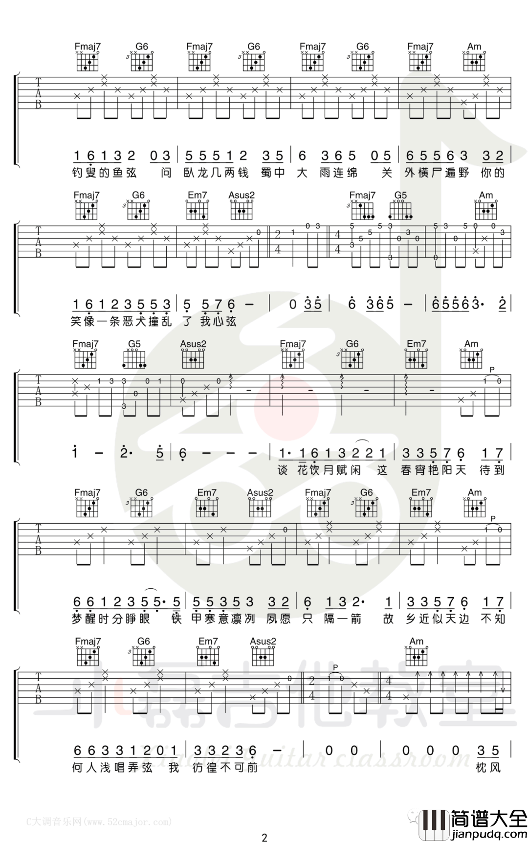 _盗将行_弹唱_C调吉他谱_花粥/马雨阳