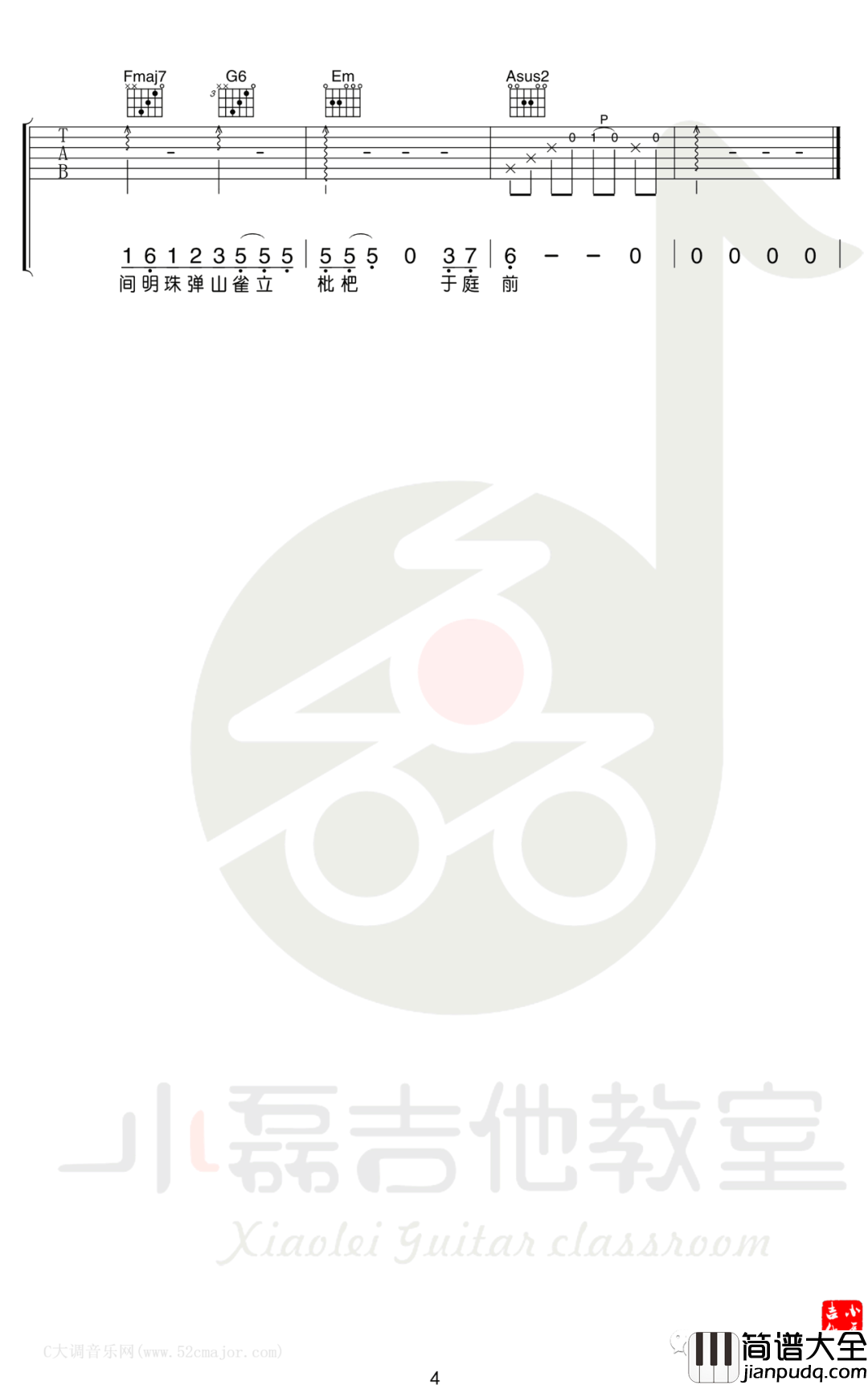 _盗将行_弹唱_C调吉他谱_花粥/马雨阳