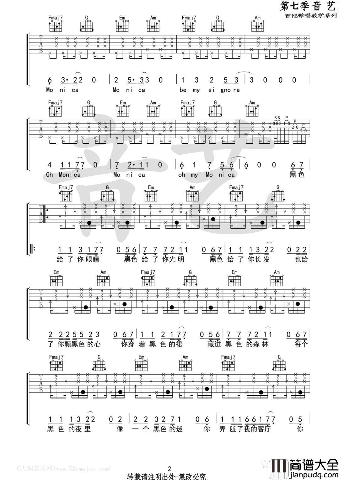 _莫妮卡_柳爽_弹唱_柳爽_C调吉他谱