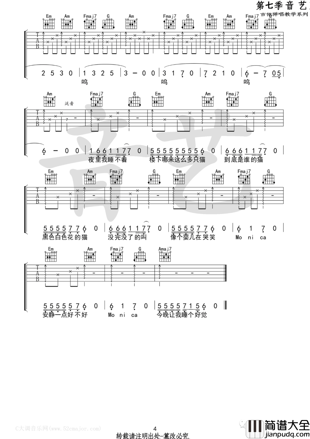 _莫妮卡_柳爽_弹唱_柳爽_C调吉他谱