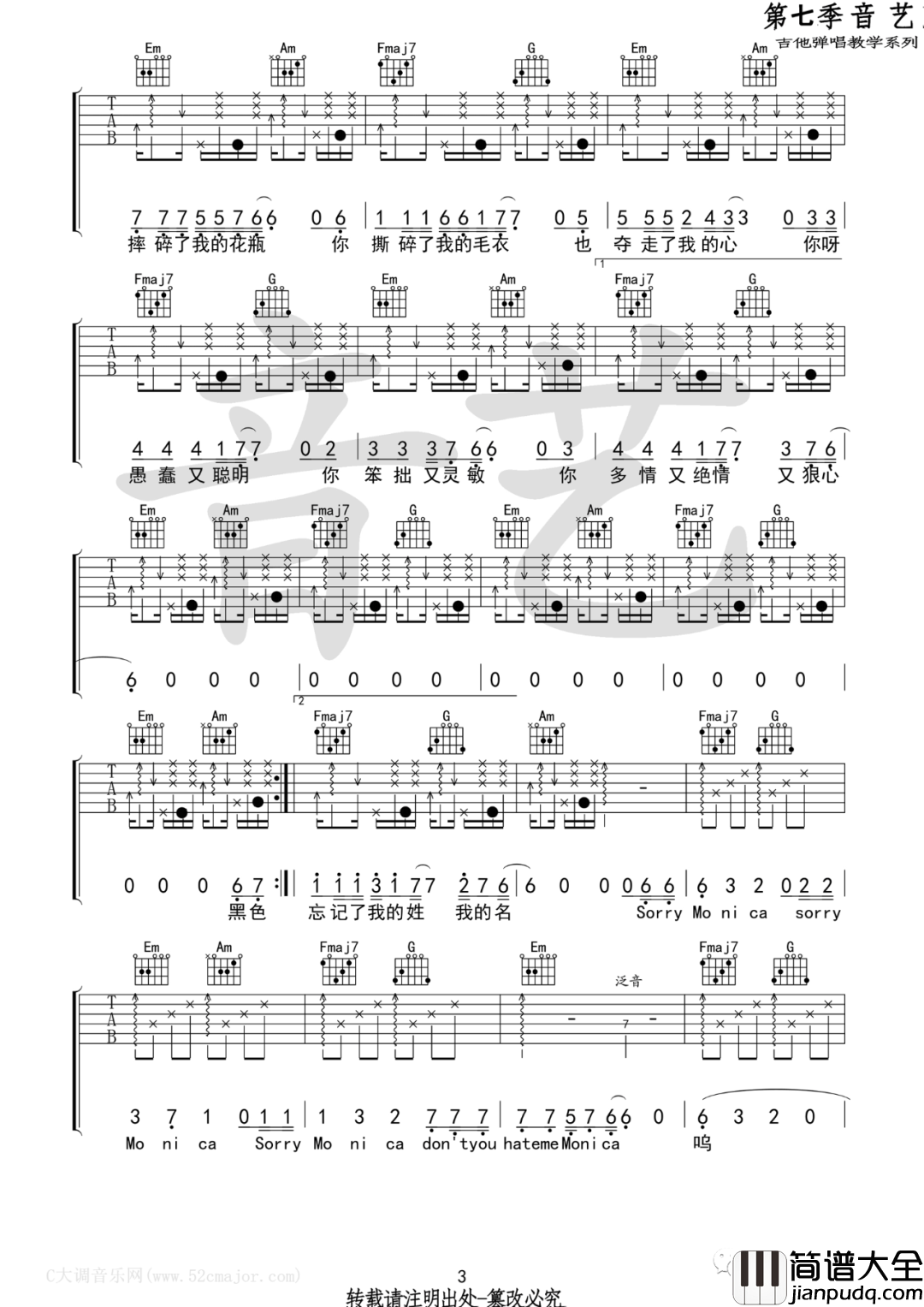 _莫妮卡_柳爽_弹唱_柳爽_C调吉他谱