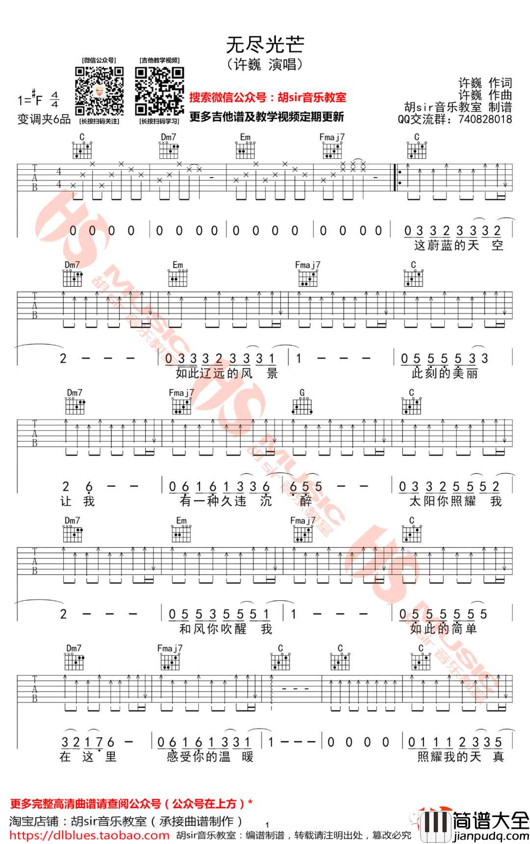 _无尽光芒_弹唱_F调吉他谱_许巍