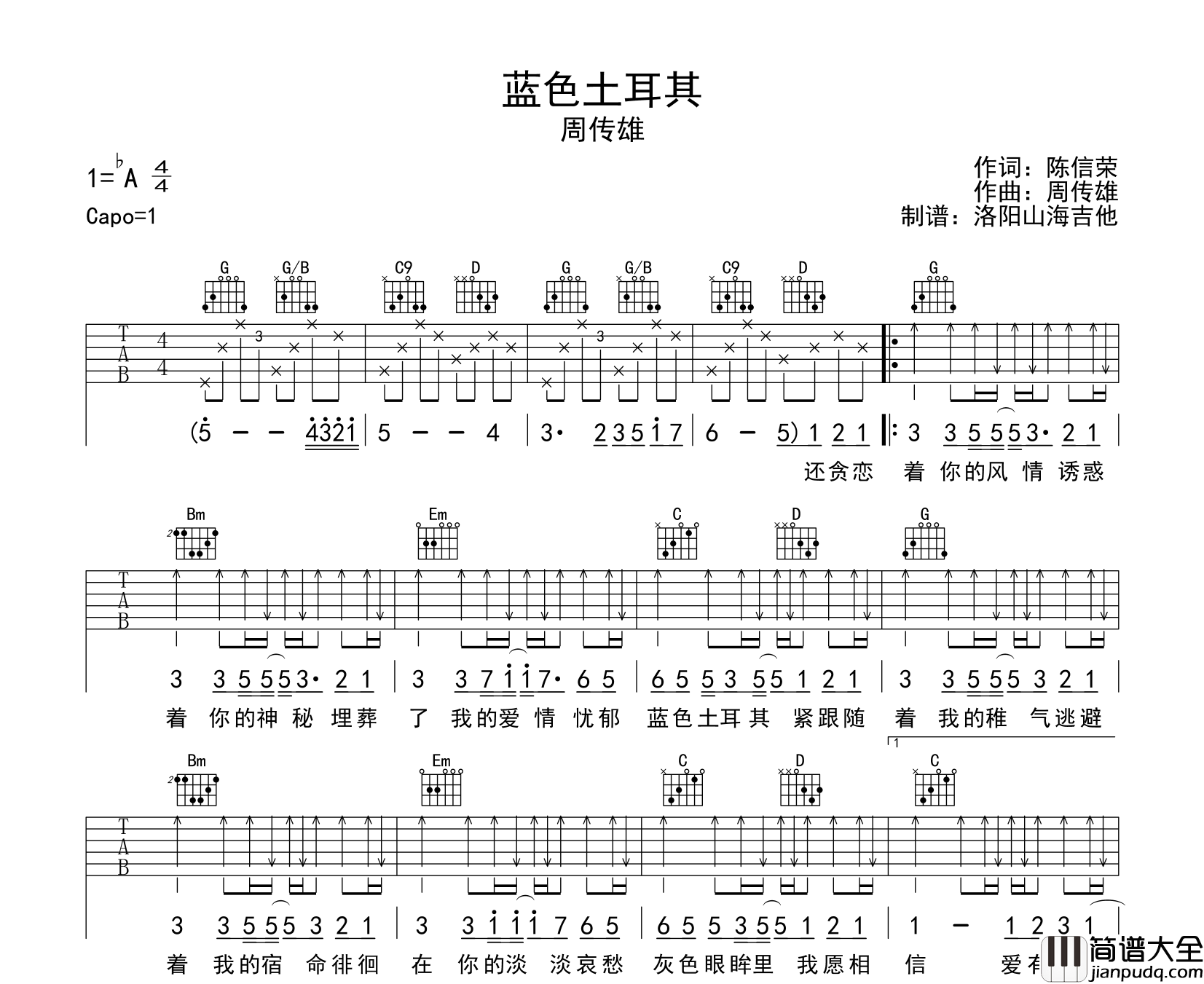 周传雄_蓝色土耳其_吉他谱_G调吉他弹唱谱