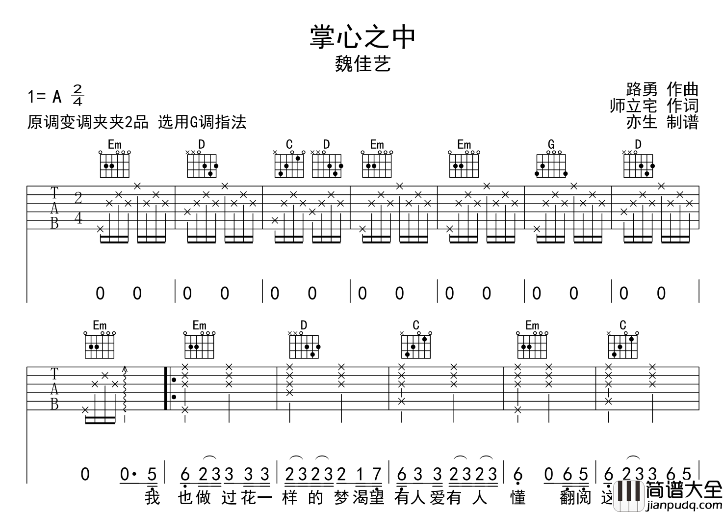 掌心之中吉他谱_魏佳艺_G调完美版吉他谱