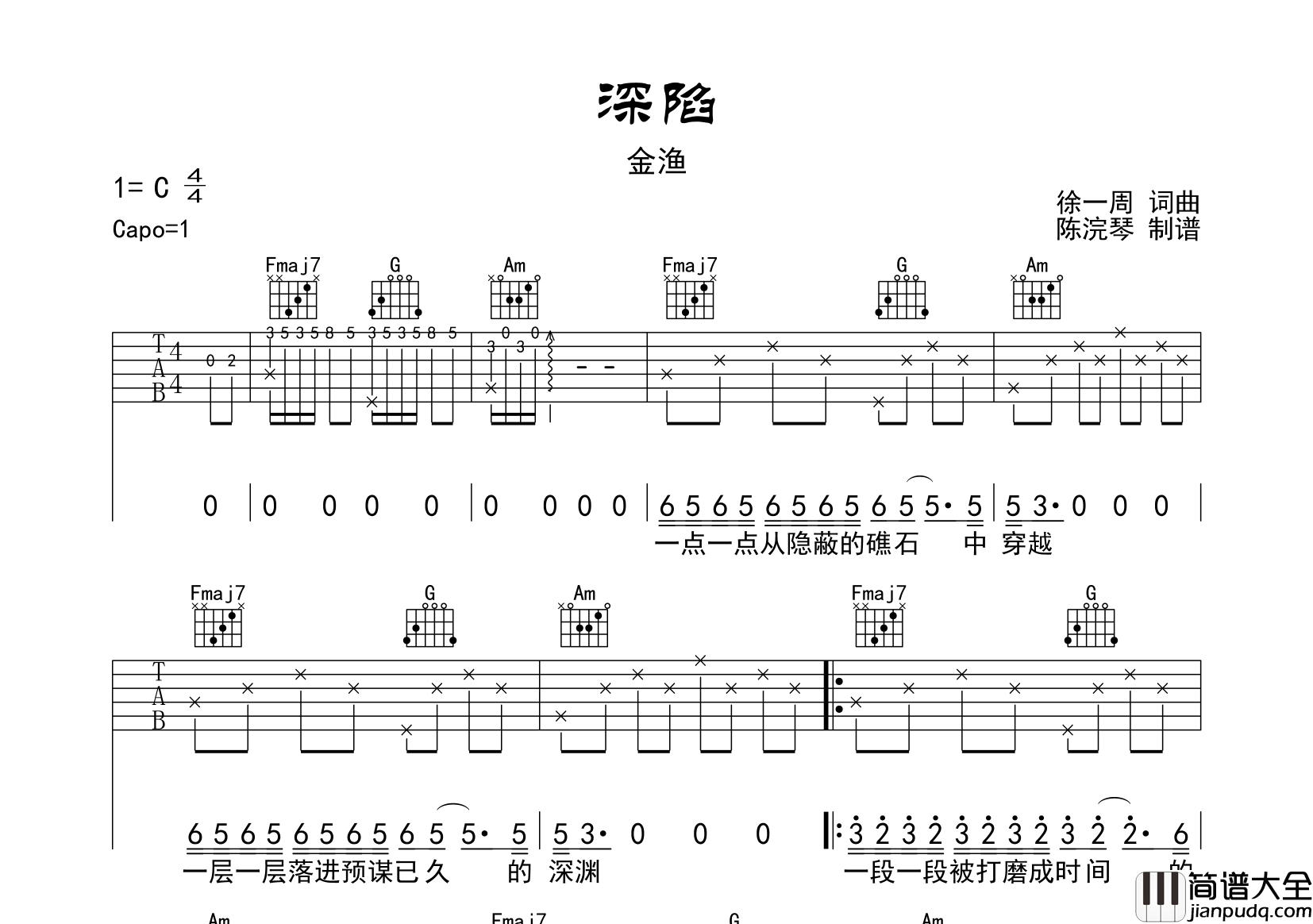 深陷吉他谱_C调指法六线谱_金渔_深陷_吉他弹唱谱