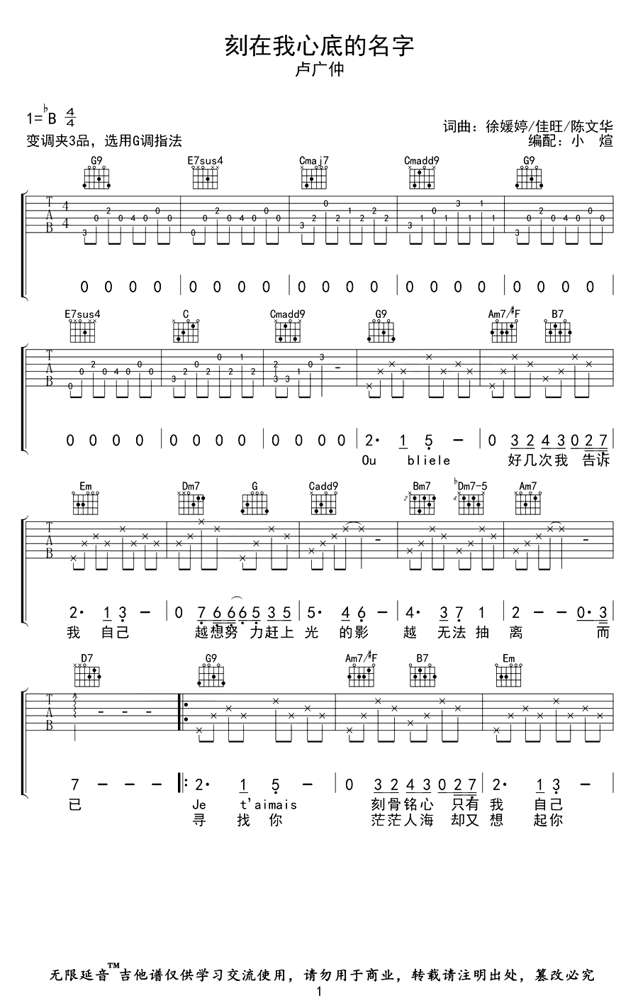 刻在我心底的名字吉他谱_G调_卢广仲_弹唱六线谱