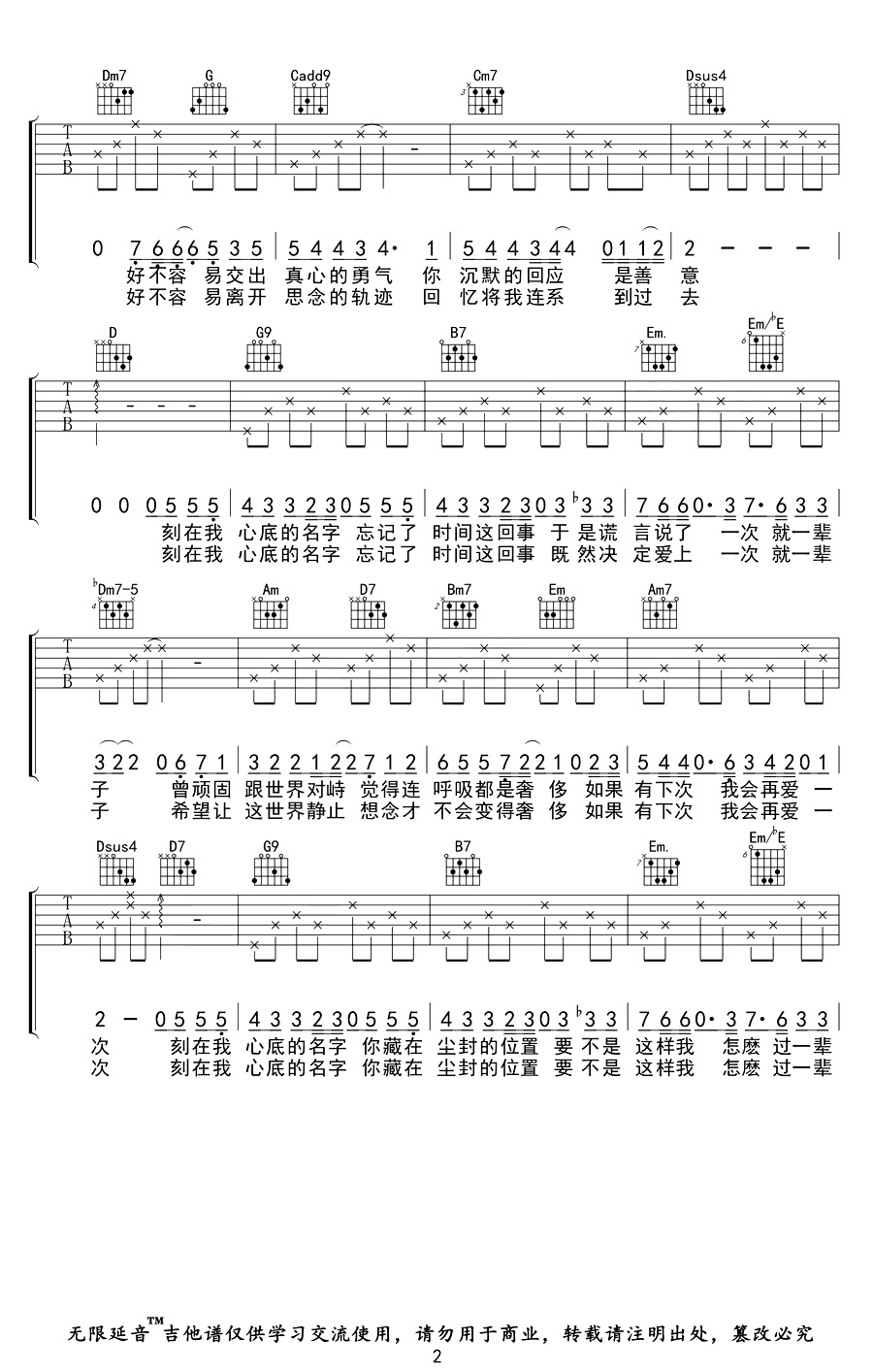 刻在我心底的名字吉他谱_G调_卢广仲_弹唱六线谱