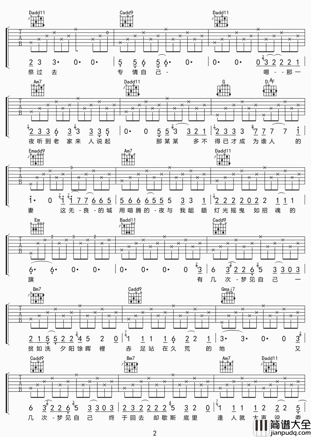 _平凡故事_吉他谱_李剑青_G调原版弹唱六线谱