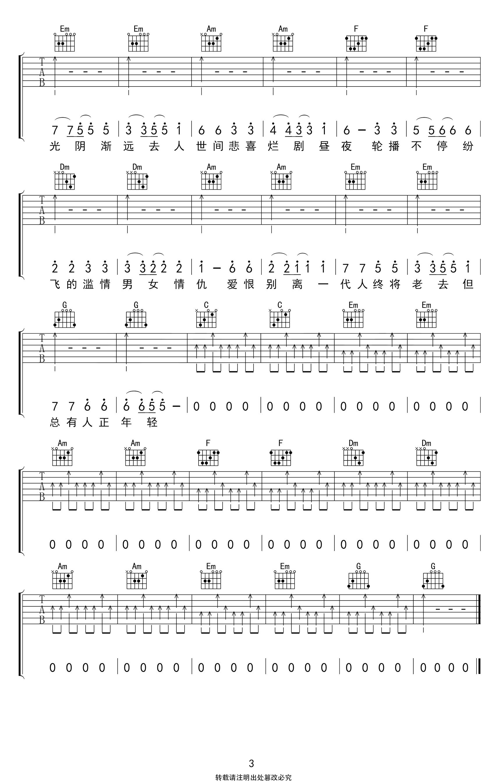 火车驶向云外梦安魂于九霄吉他谱_刺猬乐队_C调