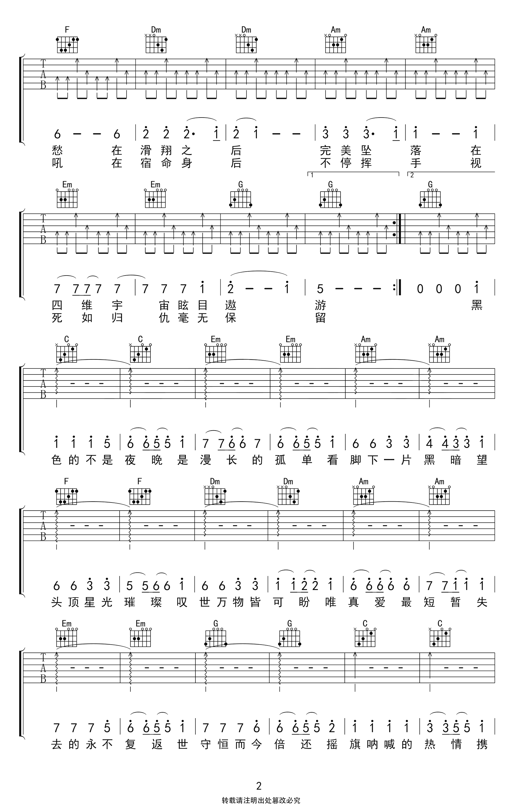 火车驶向云外梦安魂于九霄吉他谱_刺猬乐队_C调