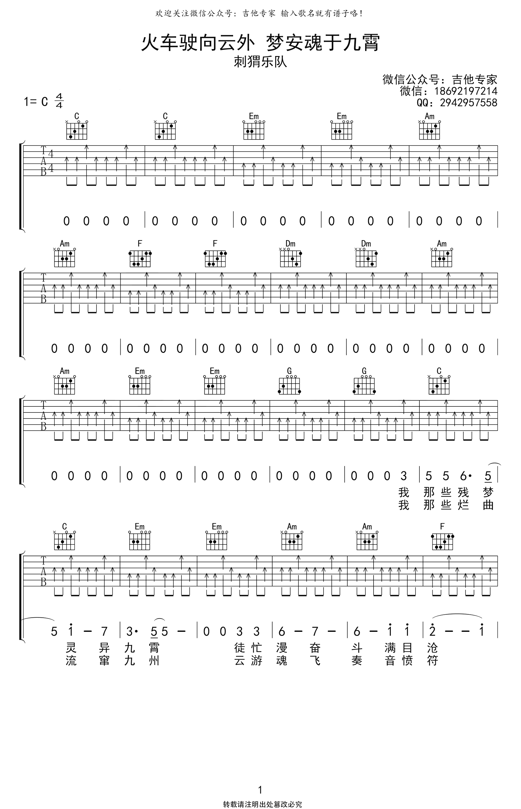 火车驶向云外梦安魂于九霄吉他谱_刺猬乐队_C调
