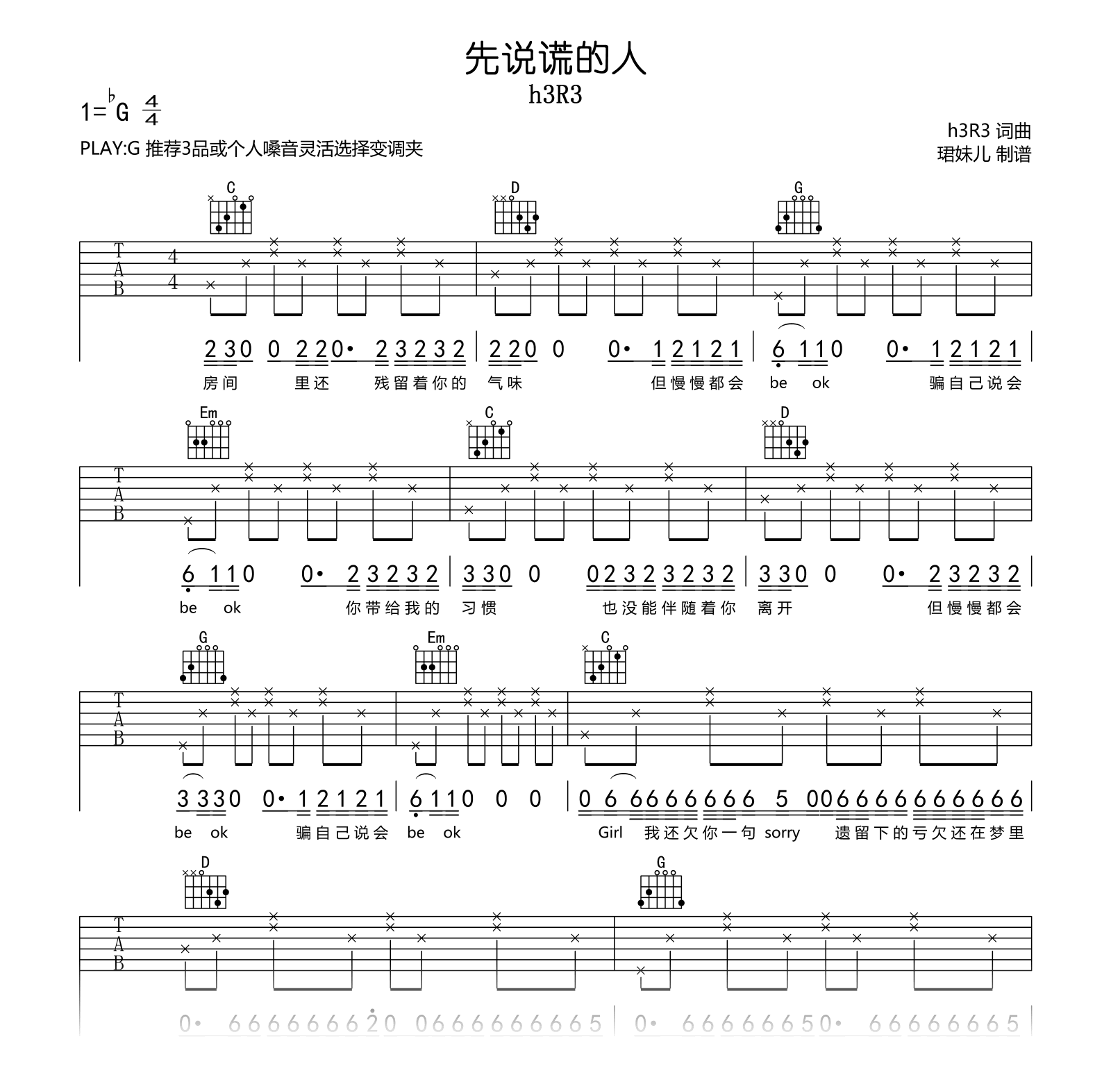 先说谎的人吉他谱_h3R3_G调_高清弹唱谱
