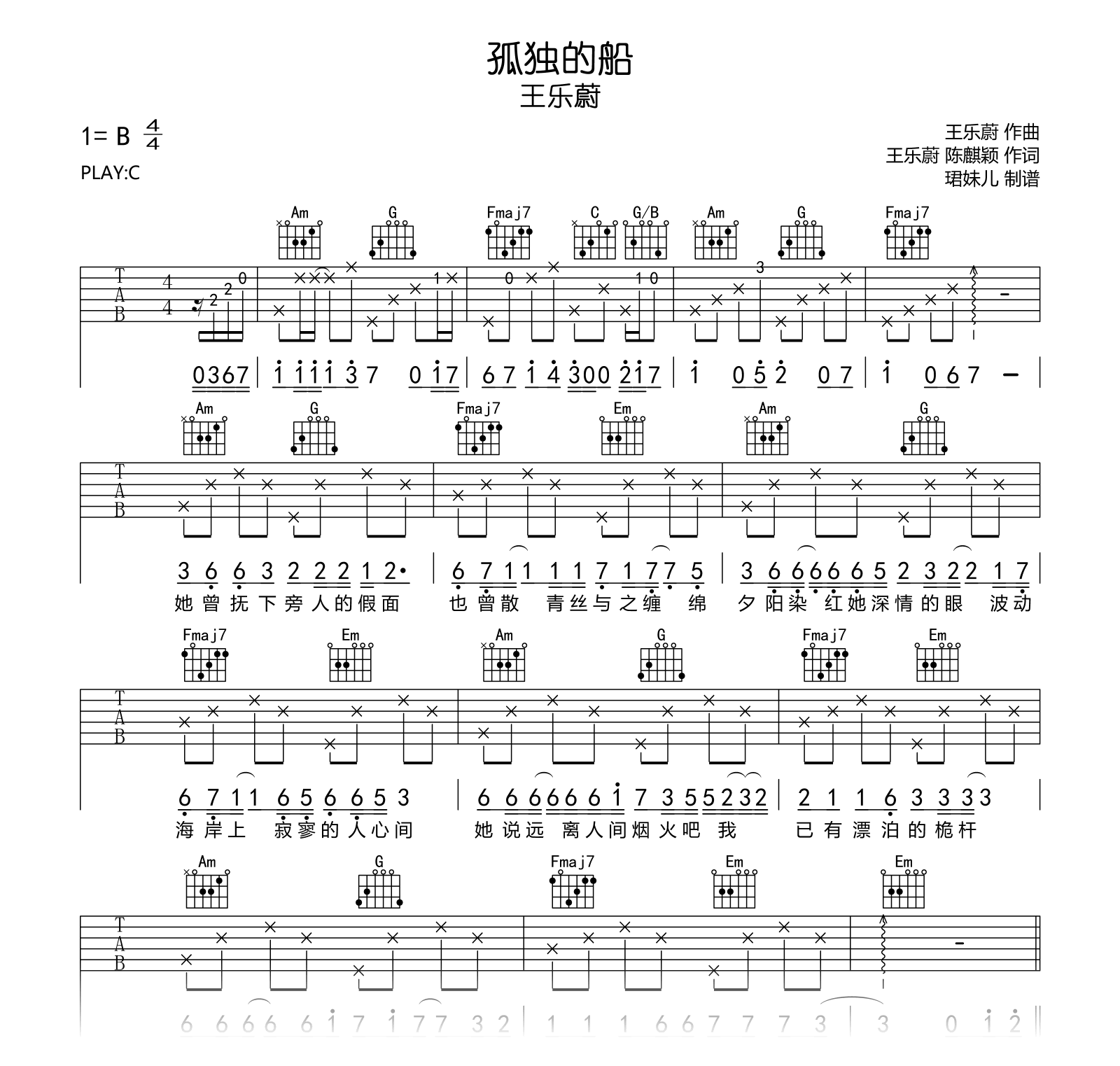 孤独的船吉他谱_王乐蔚_C调指法_弹唱六线谱