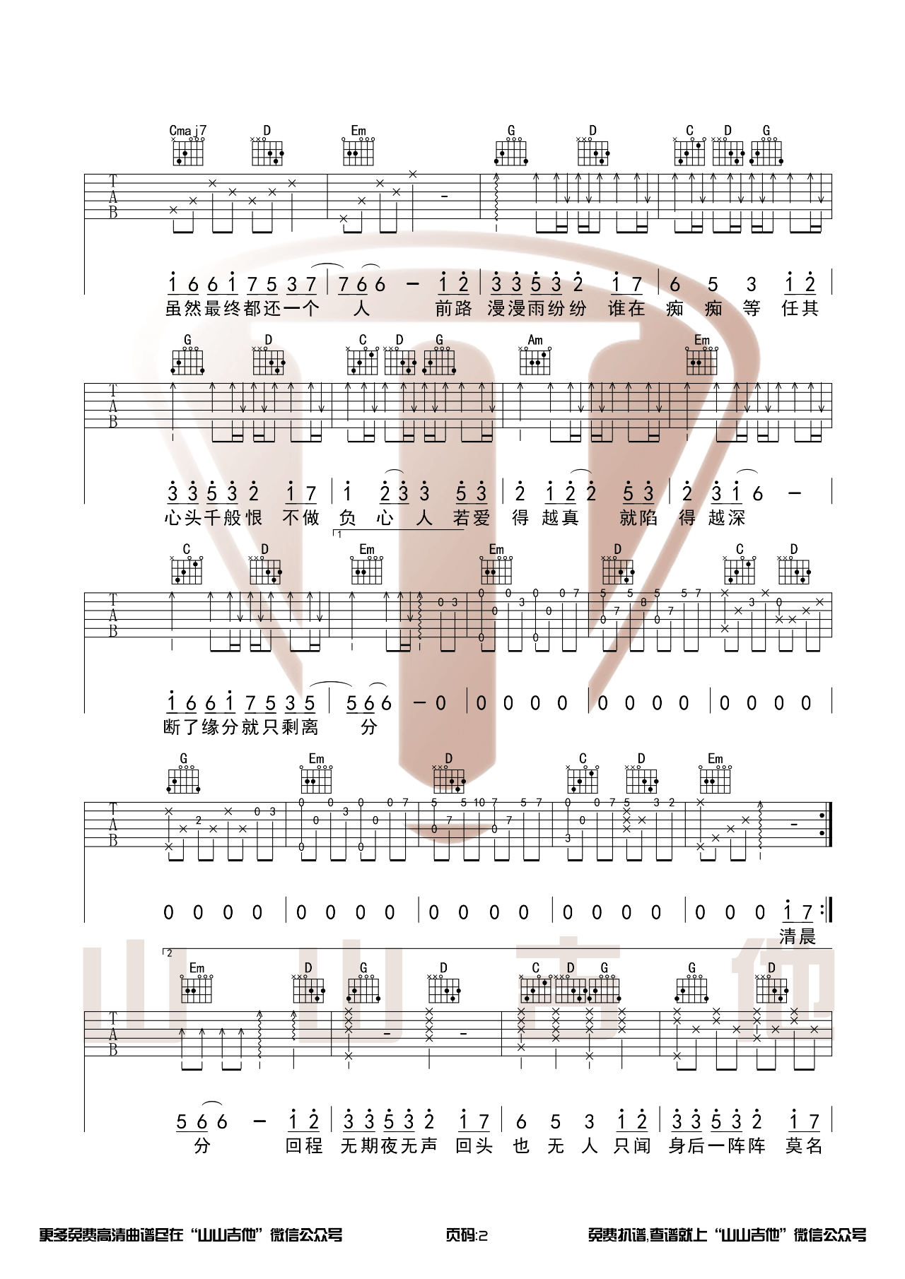 光头华夏_无期_吉他谱_G调指法六线谱