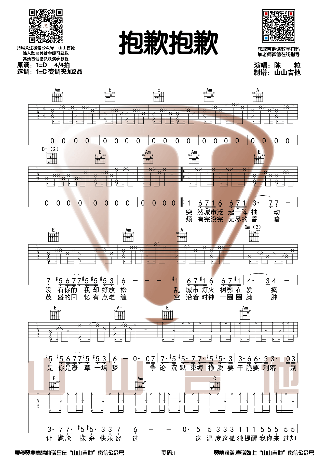 陈粒_抱歉抱歉_吉他谱_C调和弦吉他谱