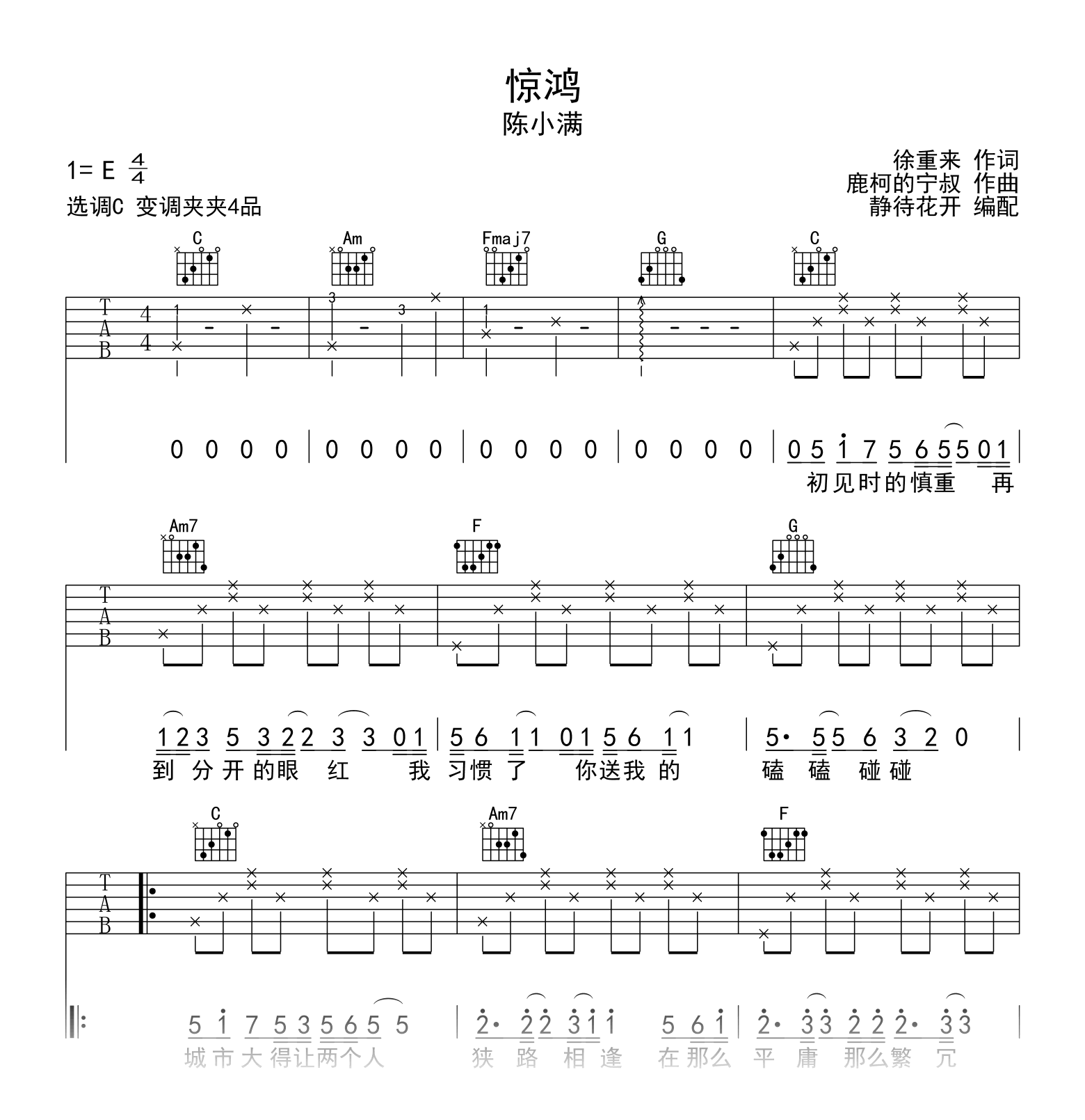 惊鸿吉他谱_陈小满_C调弹唱谱_高清六线谱