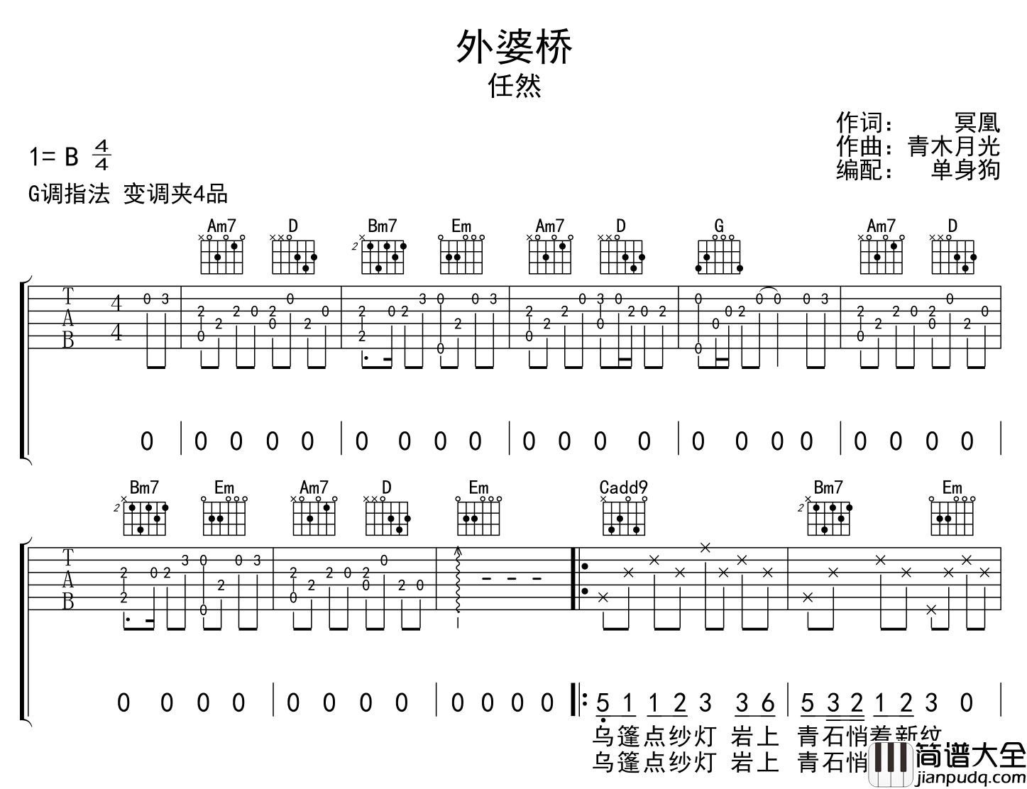 外婆桥吉他谱_任然_G调超原版吉他谱