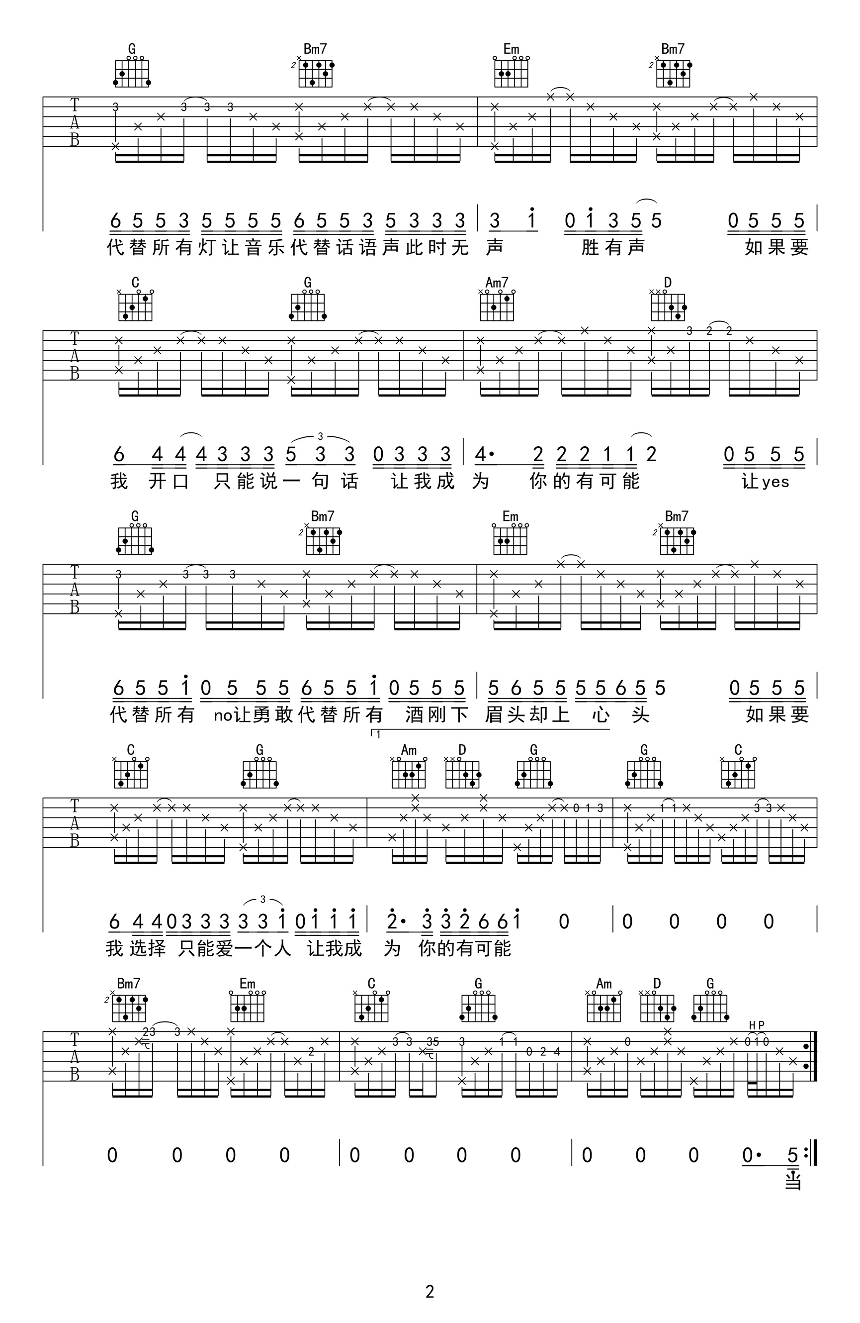 有可能的夜晚吉他谱_曾轶可_G调原版_弹唱六线谱