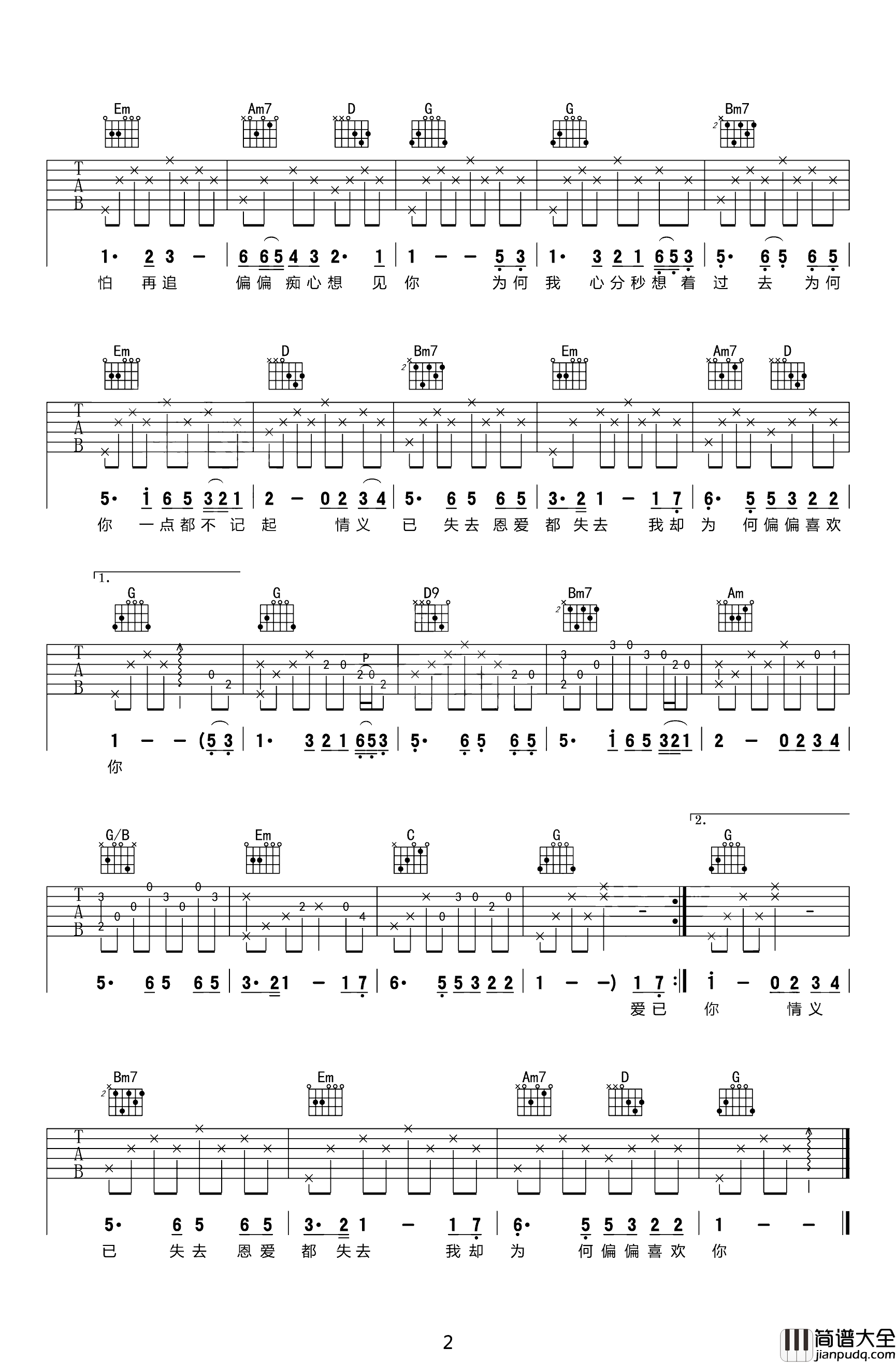 偏偏喜欢你吉他谱_陈百强_G调弹唱谱_高清六线谱