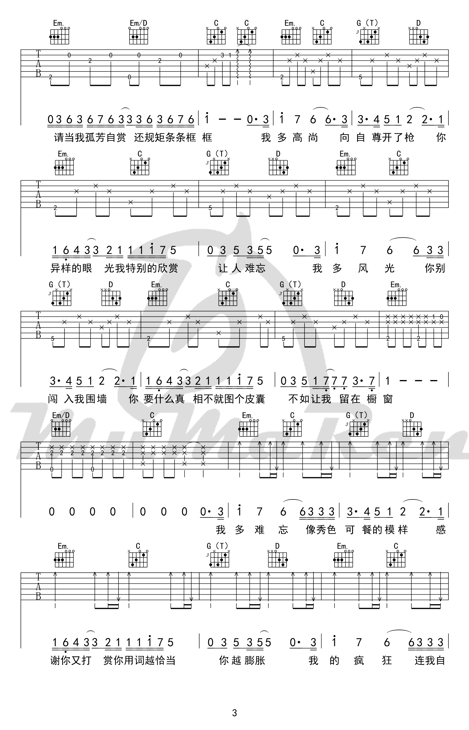 高尚吉他谱_薛之谦__高尚_G调原版弹唱六线谱