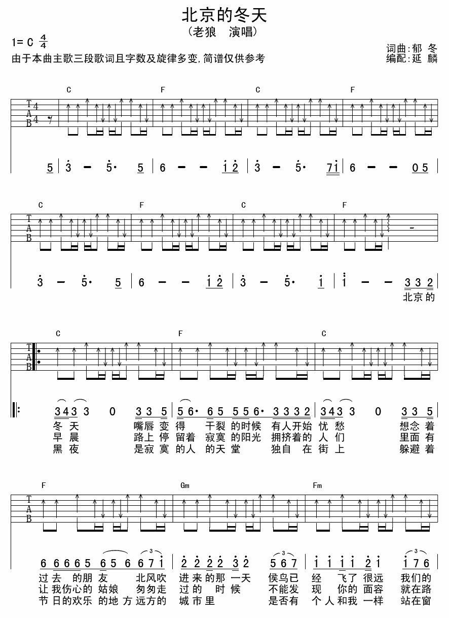 _北京的冬天_吉他谱_老狼_C调弹唱六线谱