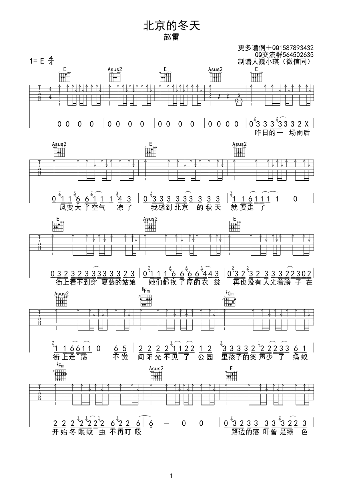 _北京的冬天_吉他谱_赵雷_E调扫弦版弹唱谱_高清六线谱