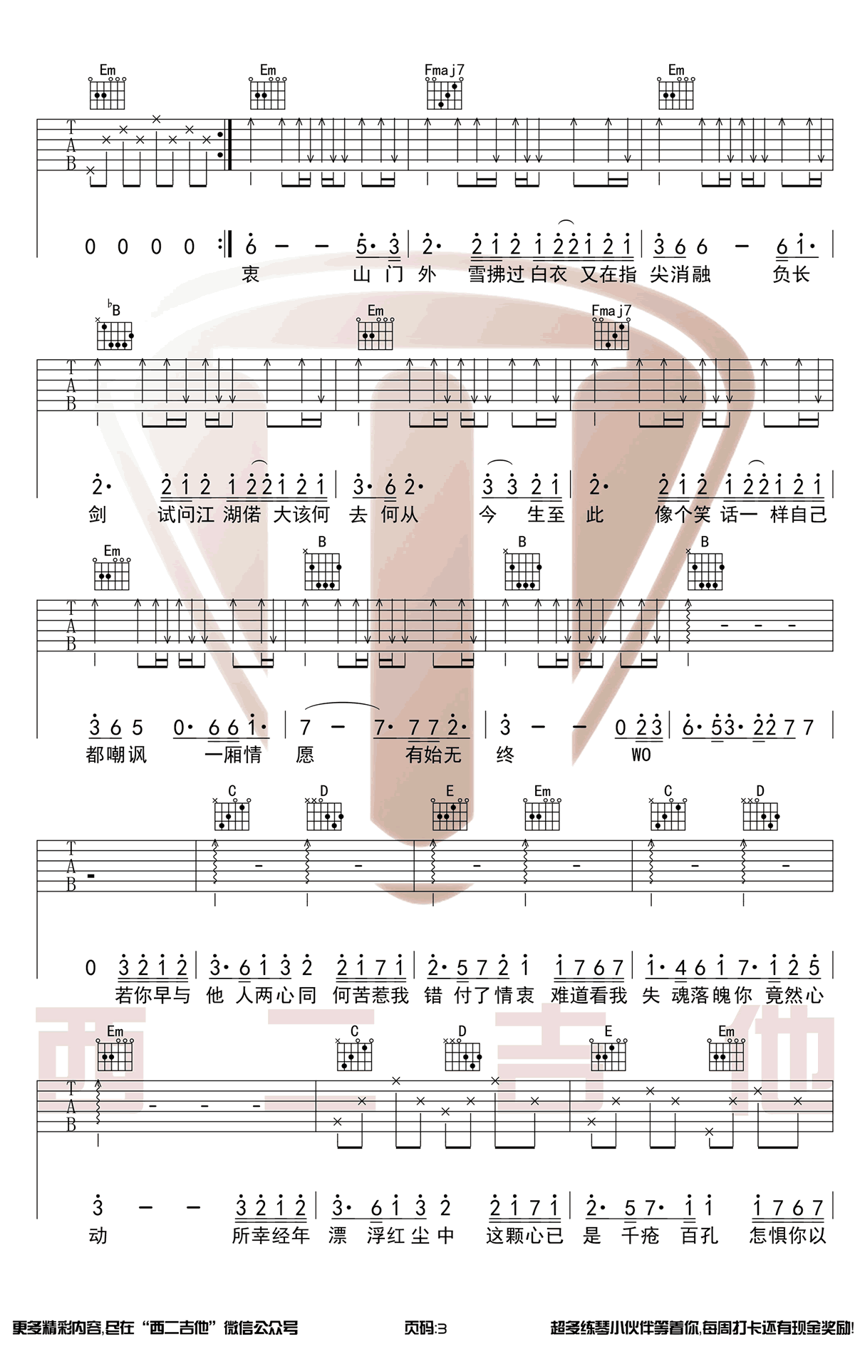 _我的一个道姑朋友_吉他谱_双笙/以冬_G调原版弹唱谱_高清六线谱
