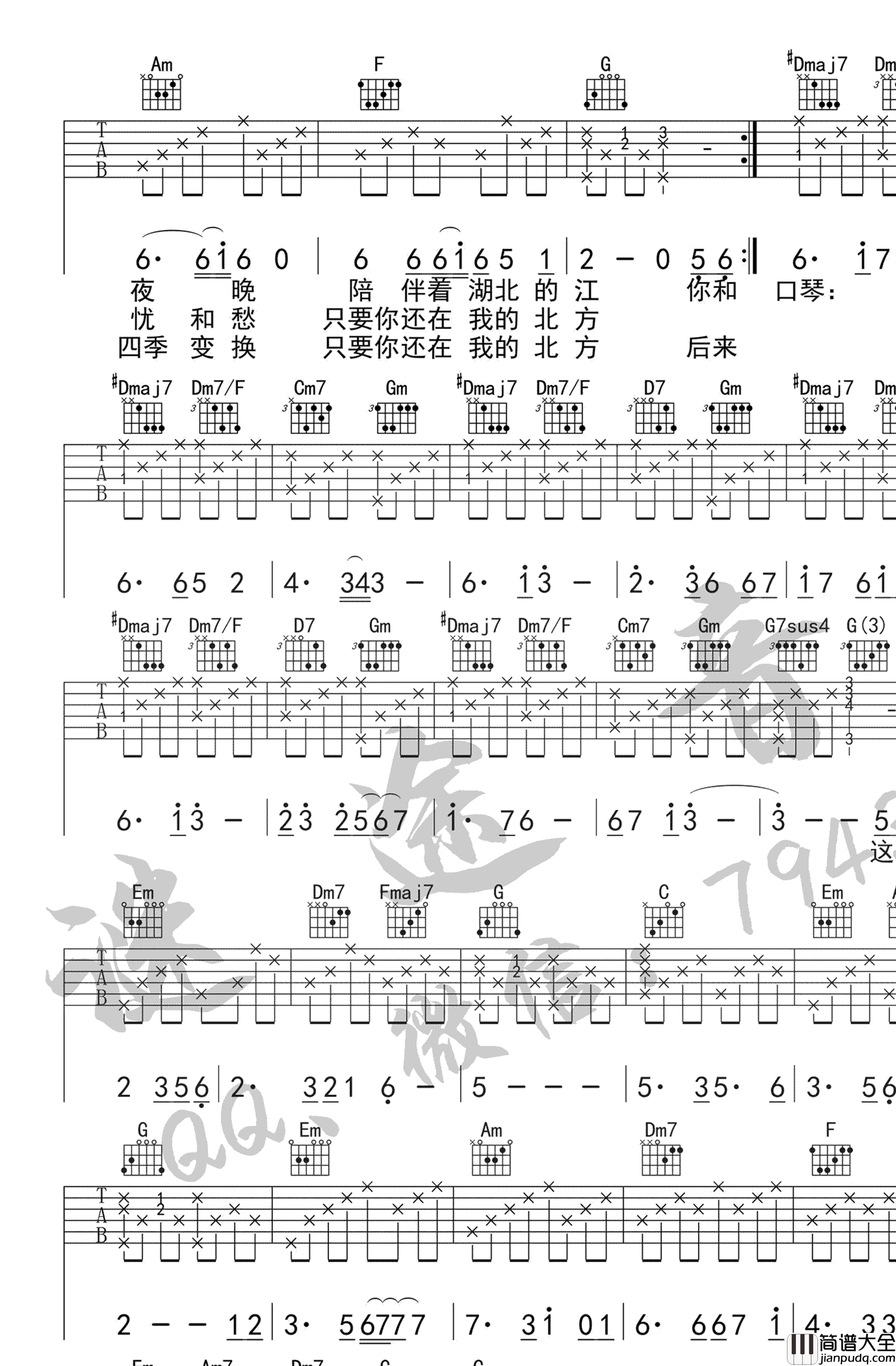_北方女王_吉他谱_尧十三_C调原版弹唱六线谱