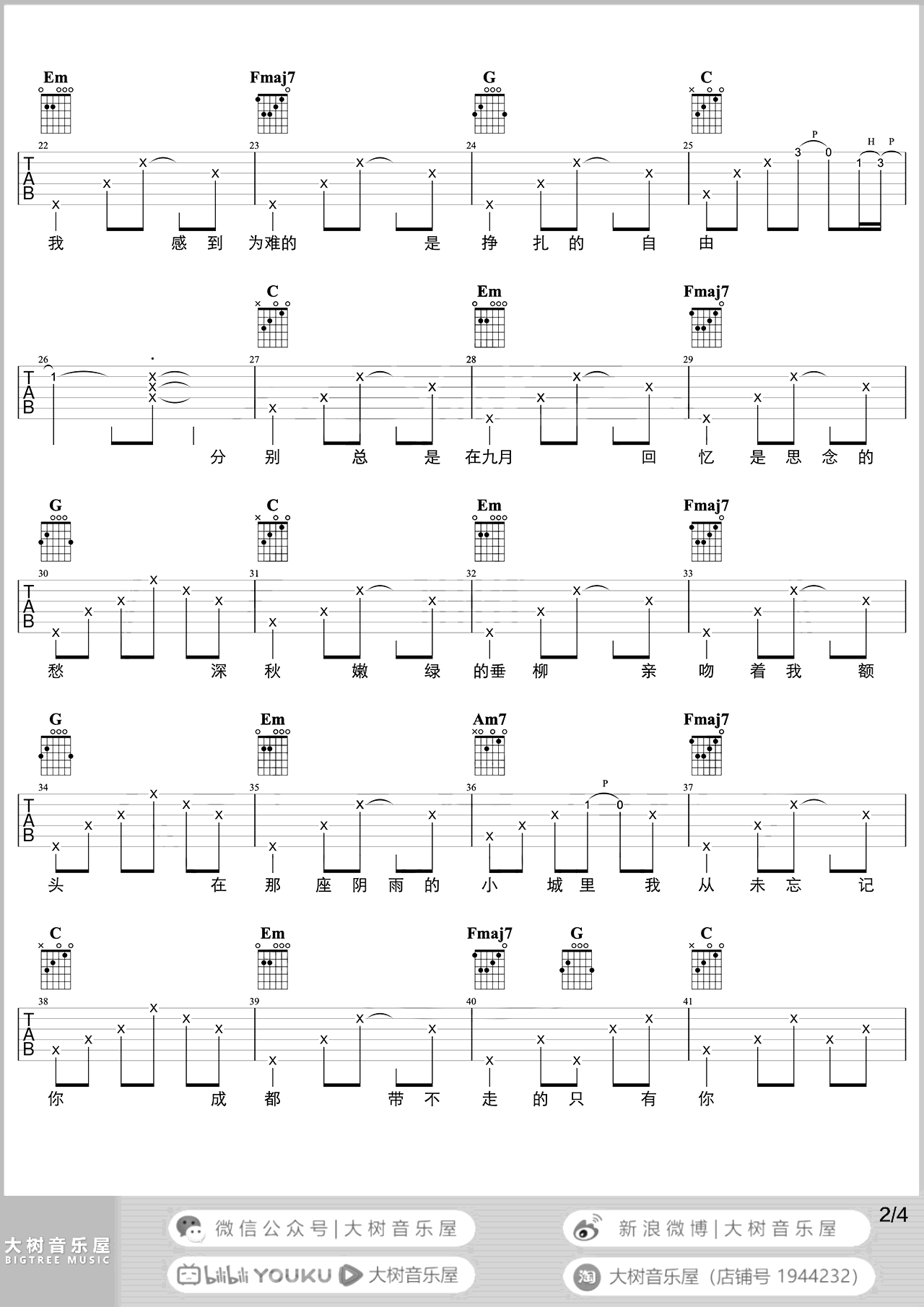 成都吉他谱_赵雷_C调原版带前奏_吉他弹唱/教学视频