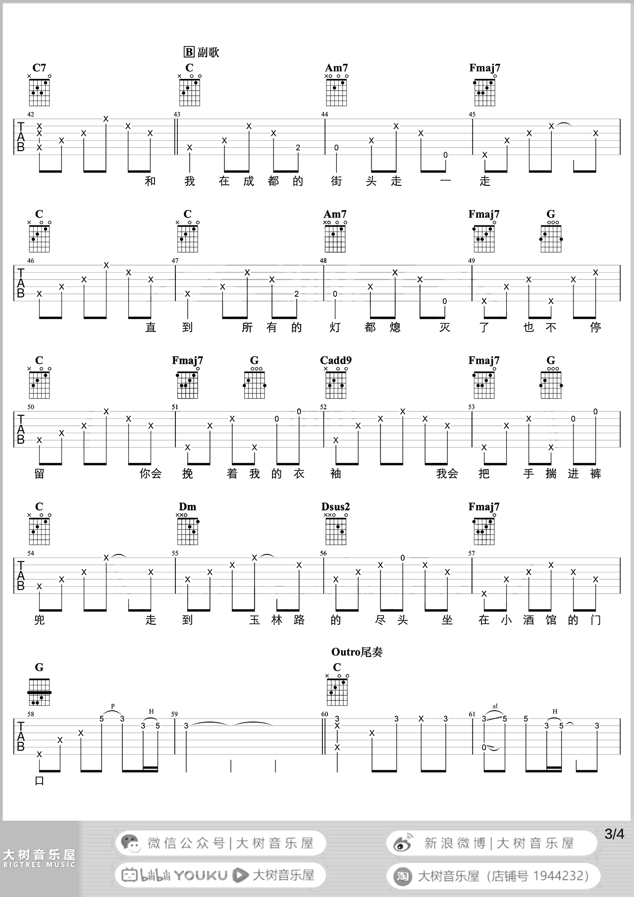 成都吉他谱_赵雷_C调原版带前奏_吉他弹唱/教学视频