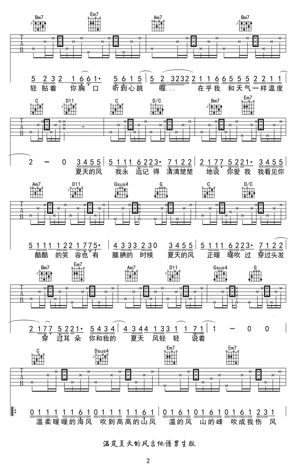 _夏天的风_吉他谱_温岚_G调原版弹唱六线谱