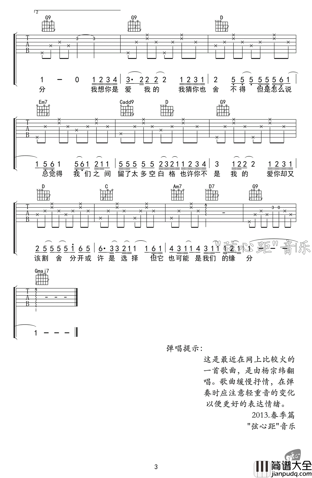 _空白格_六线谱_杨宗纬_C调简单版弹唱六线谱