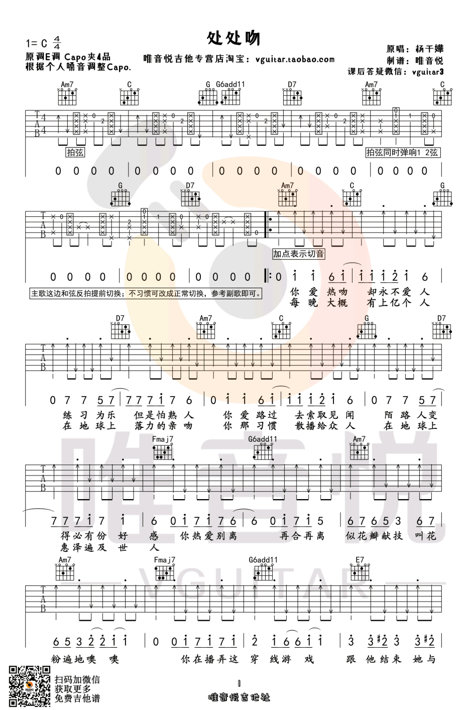 _处处吻_吉他谱_杨千嬅_C调原版弹唱六线谱