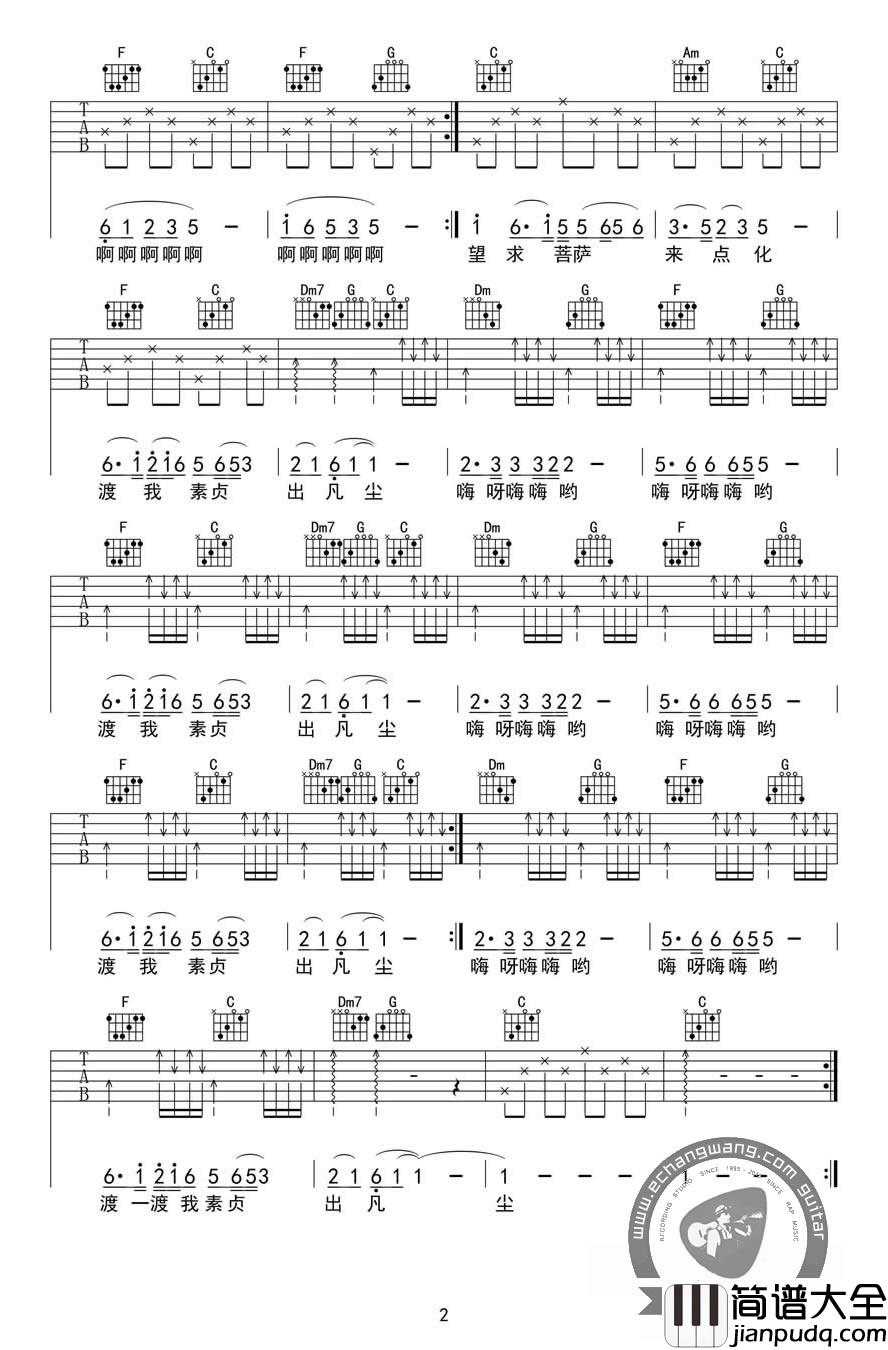_青城山下白素贞_吉他谱_好妹妹乐队_C调简单版弹唱六线谱