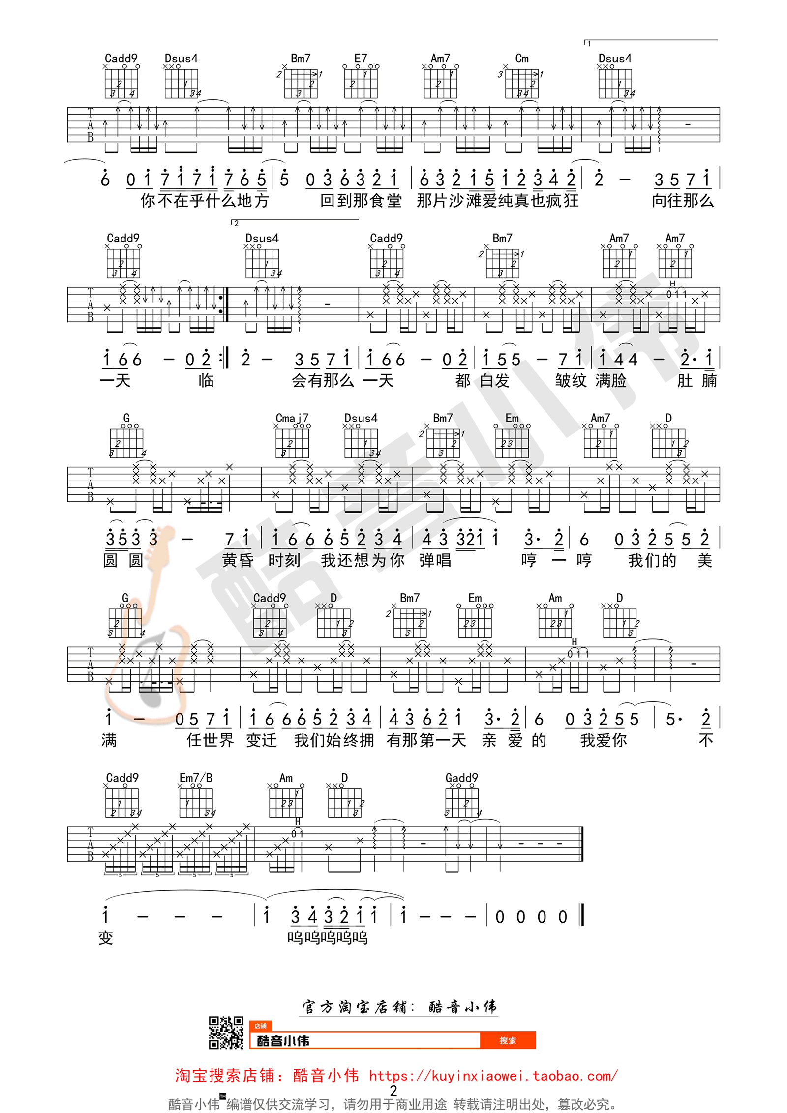 弹唱吉他谱_林俊杰__弹唱_G调六线谱_吉他弹唱教学