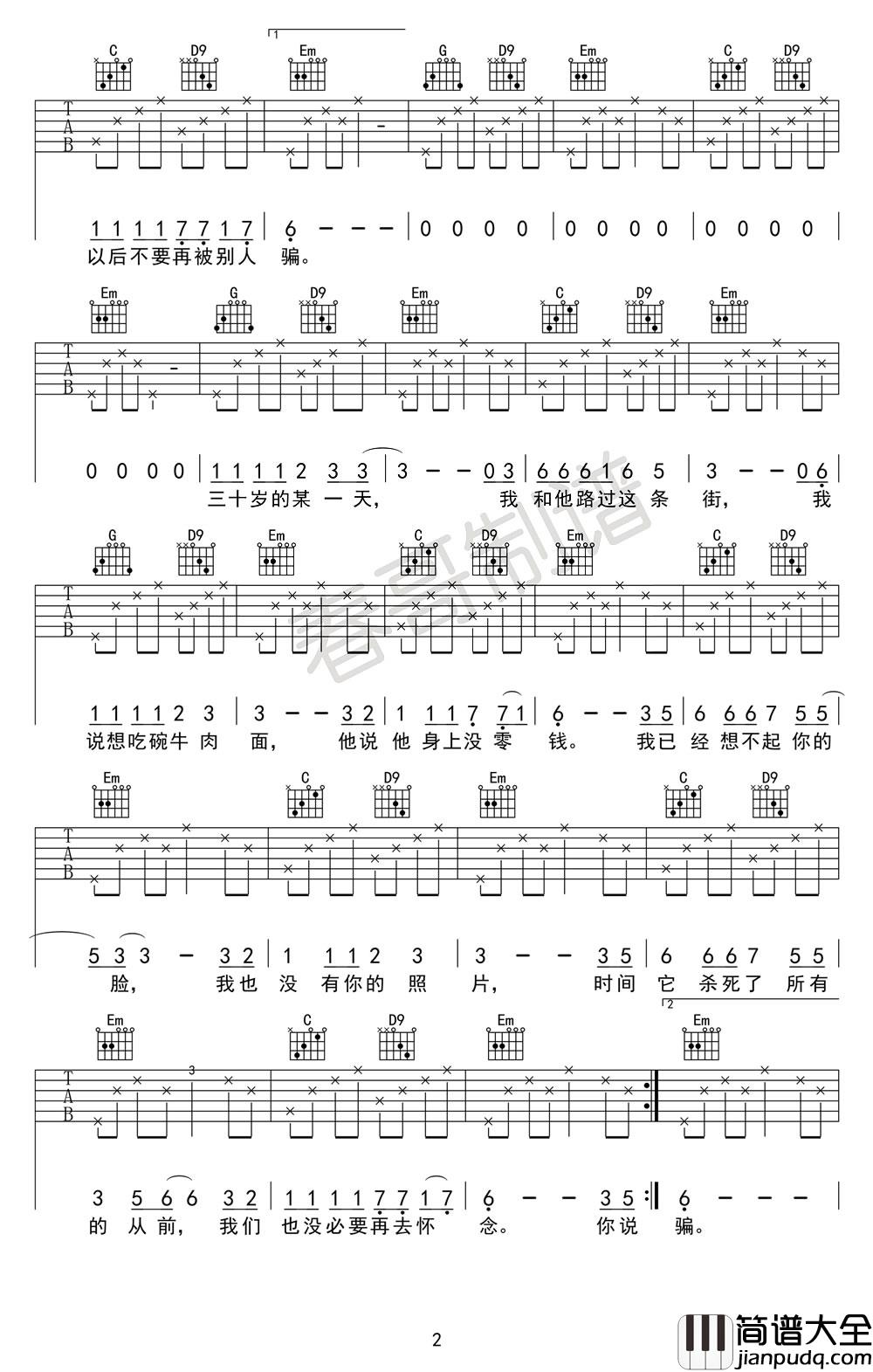 _二十岁的某一天_吉他谱_花粥_G调弹唱六线谱