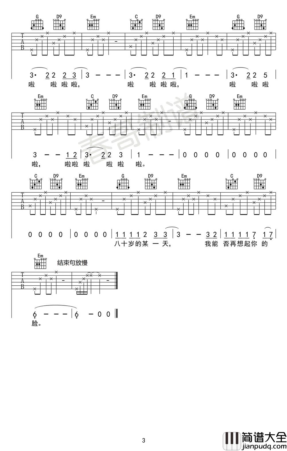 _二十岁的某一天_吉他谱_花粥_G调弹唱六线谱