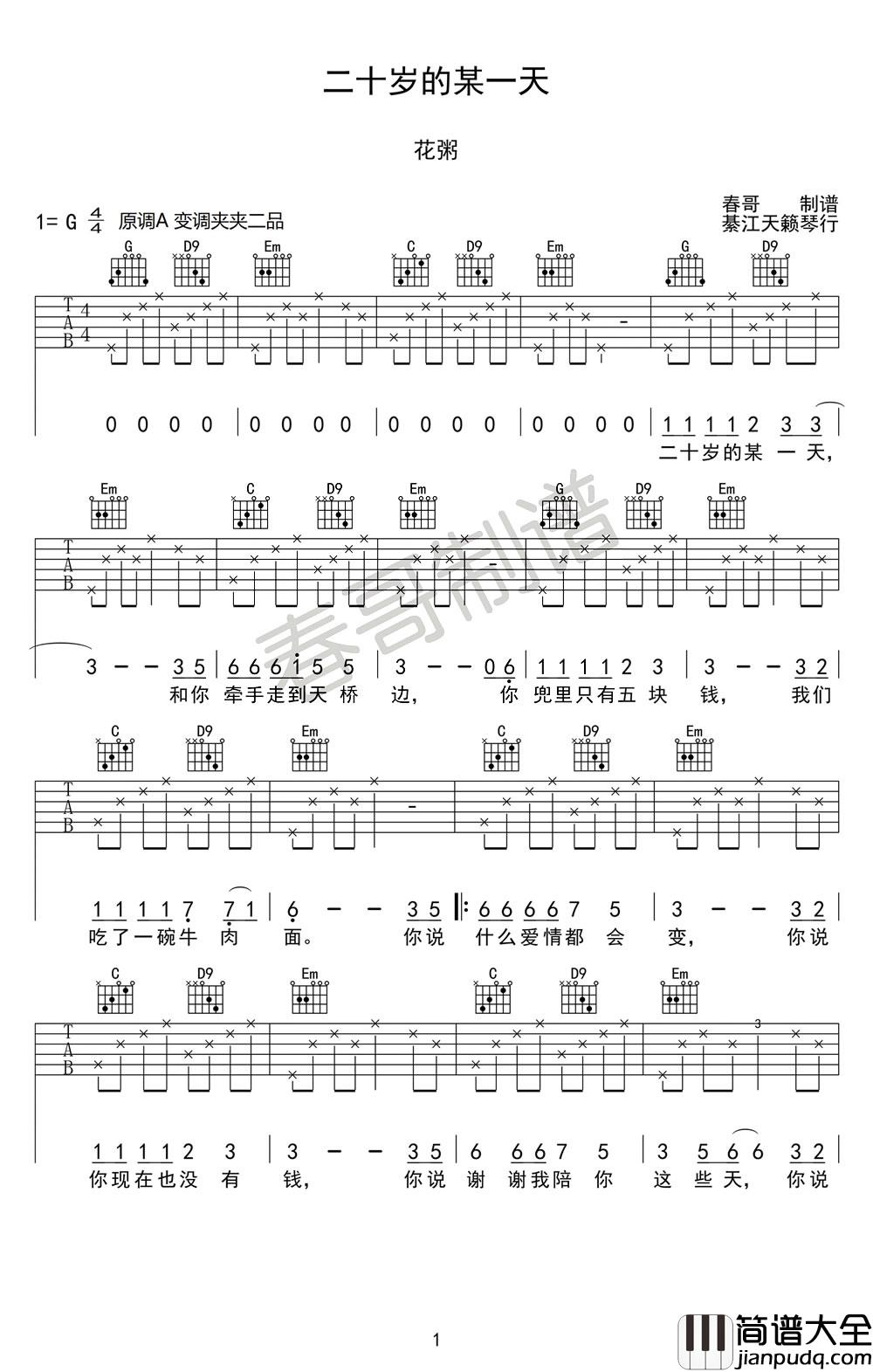 _二十岁的某一天_吉他谱_花粥_G调弹唱六线谱