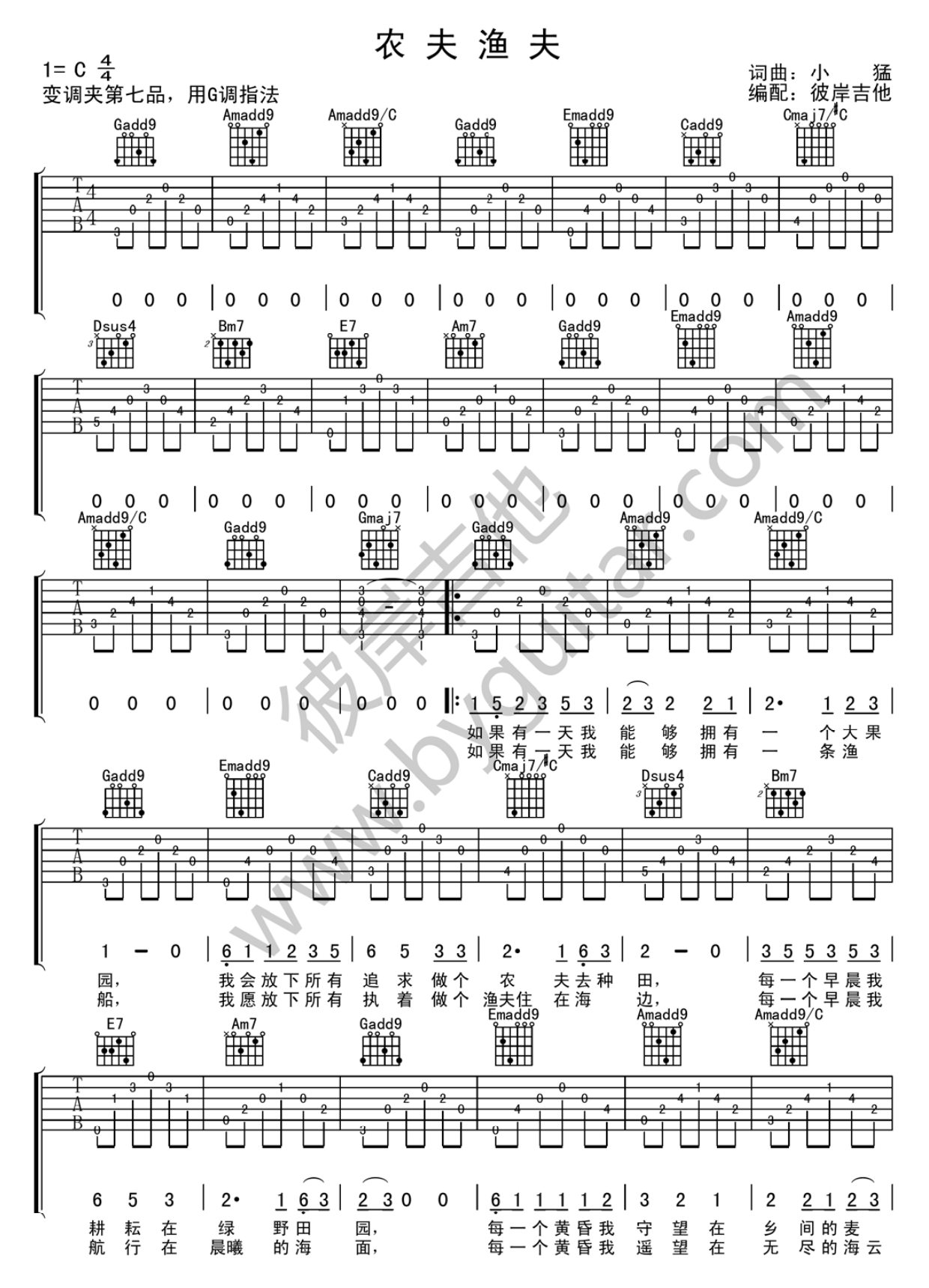 _农夫渔夫_吉他谱_大乔小乔_C调原版弹唱六线谱