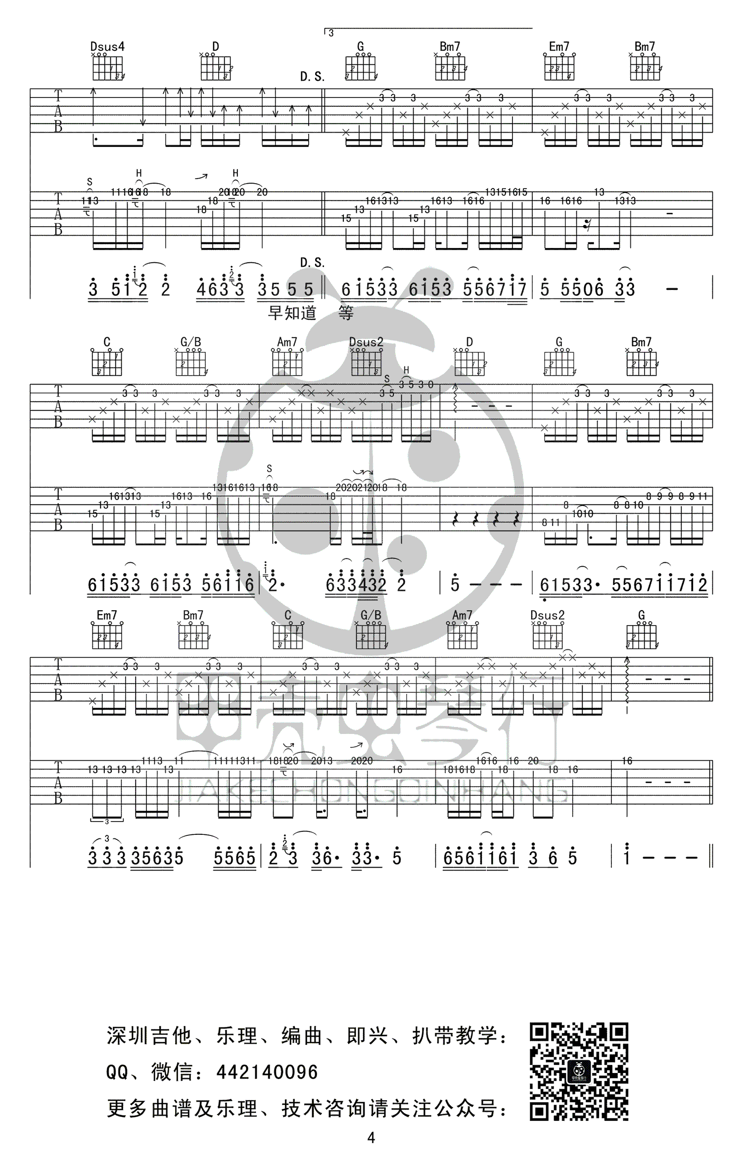 _梦醒时分_吉他谱_陈淑桦_G调双吉他版弹唱谱_高清六线谱