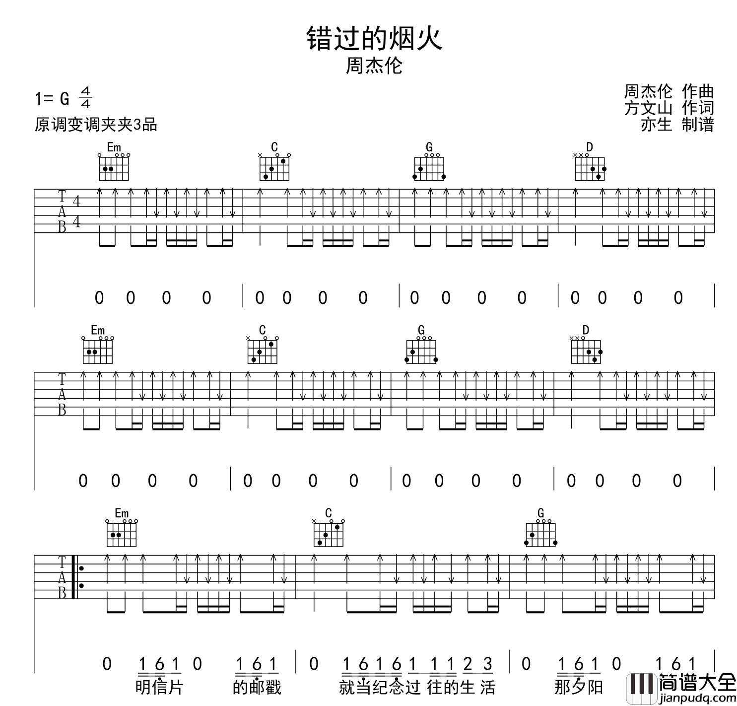 错过的烟火吉他谱_周杰伦_G调原版弹唱吉他谱
