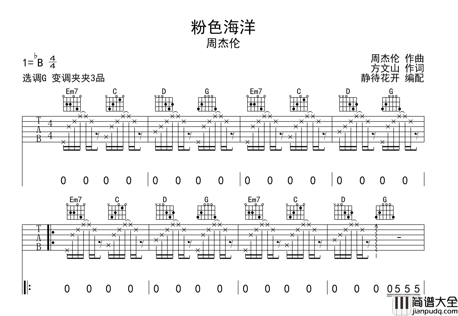 粉色海洋吉他谱_周杰伦_G调完整原版_弹唱六线谱