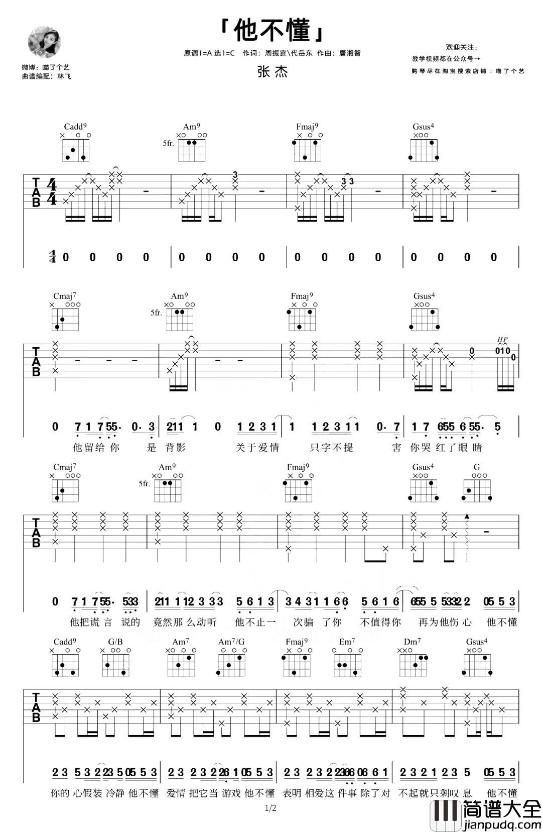 他不懂吉他谱_张杰_C调弹唱谱_吉他演示+教学视频