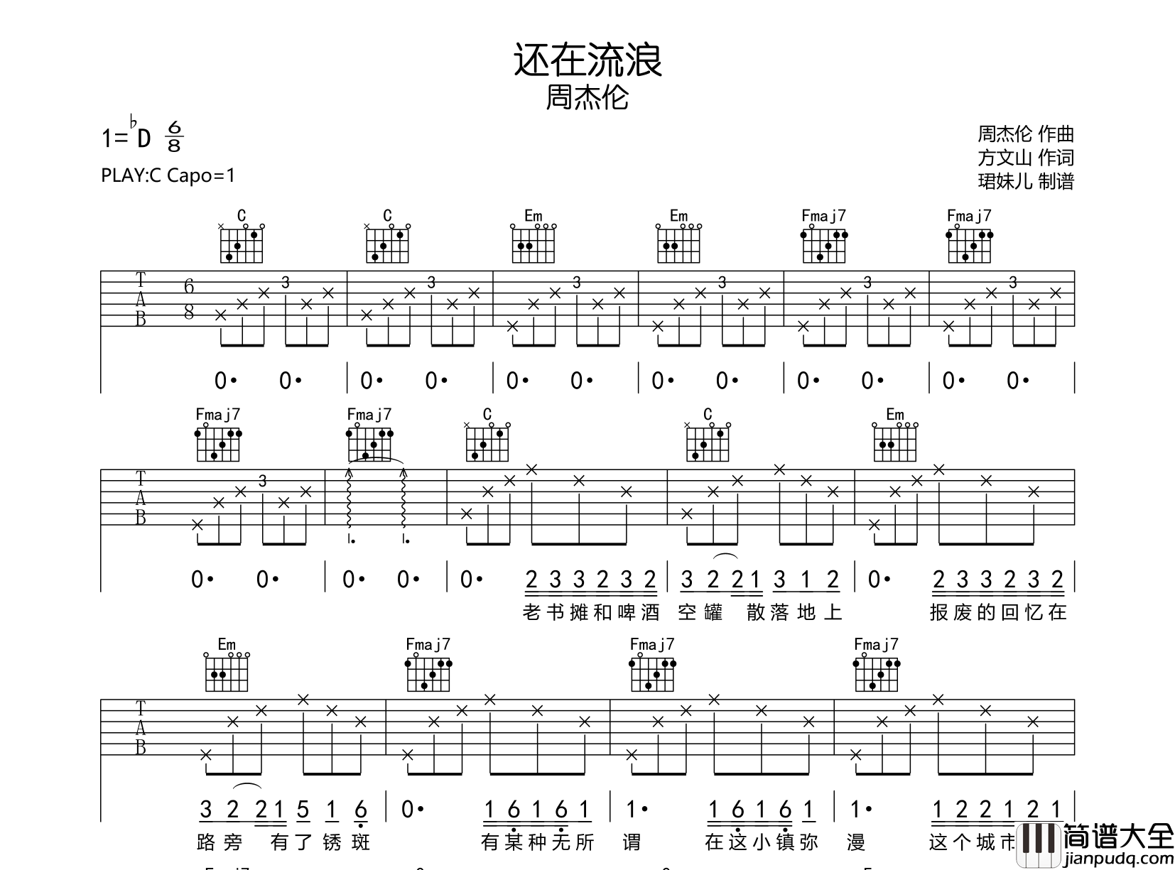 还在流浪吉他谱_周杰伦_C调原版弹唱谱_图片谱