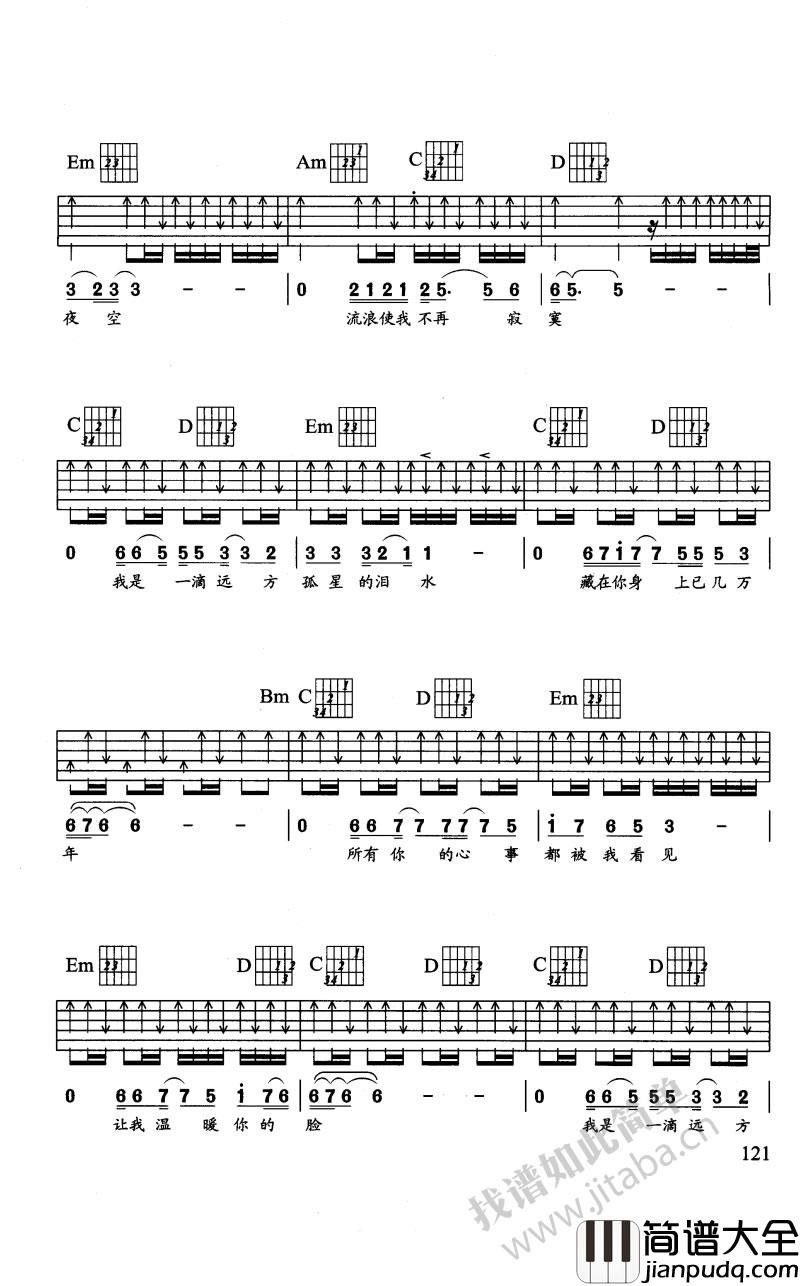 孤星泪吉他谱_刘德华_G调_六线谱