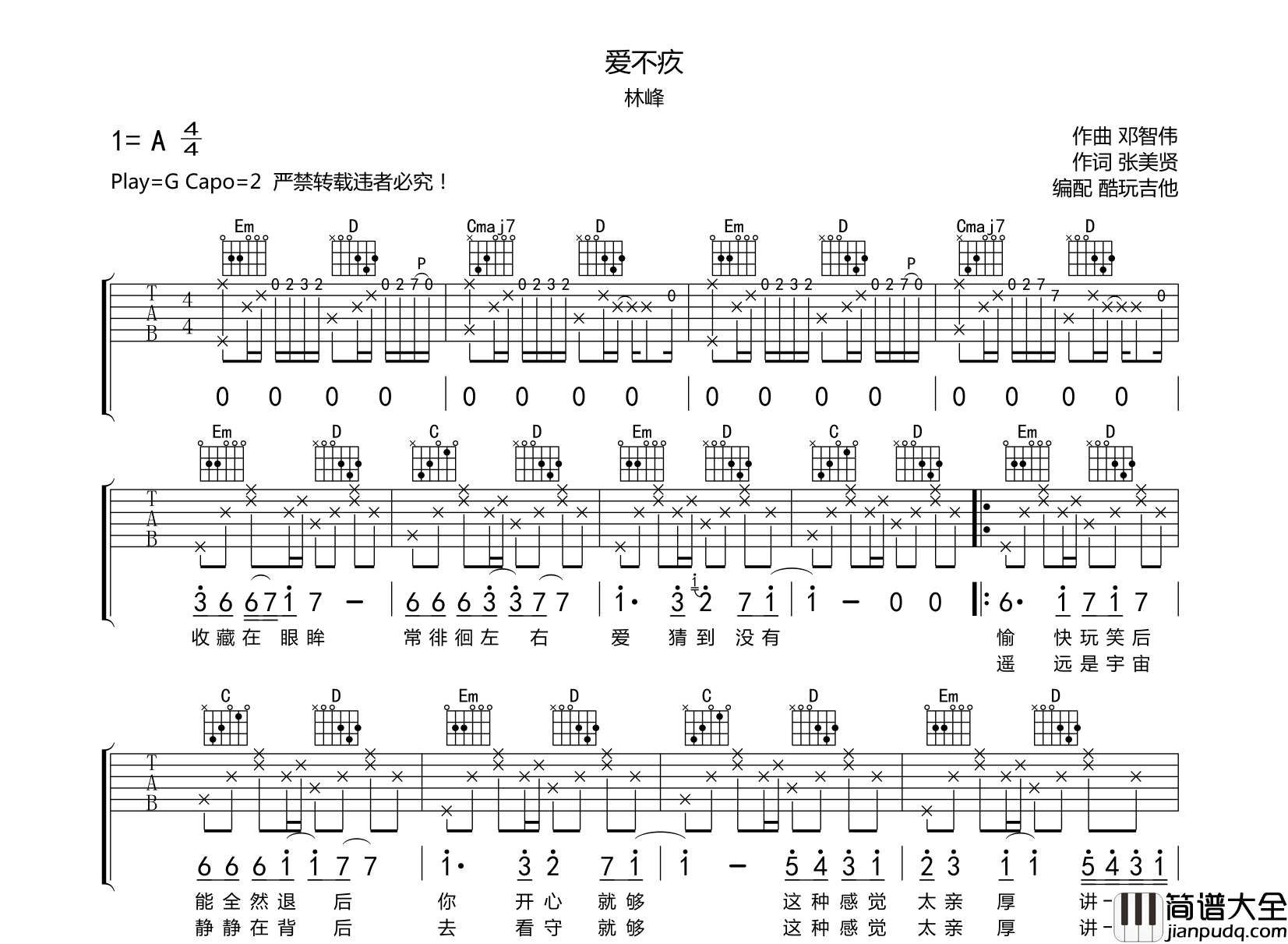 爱不疚吉他谱_林峰_G调原版吉他弹唱谱